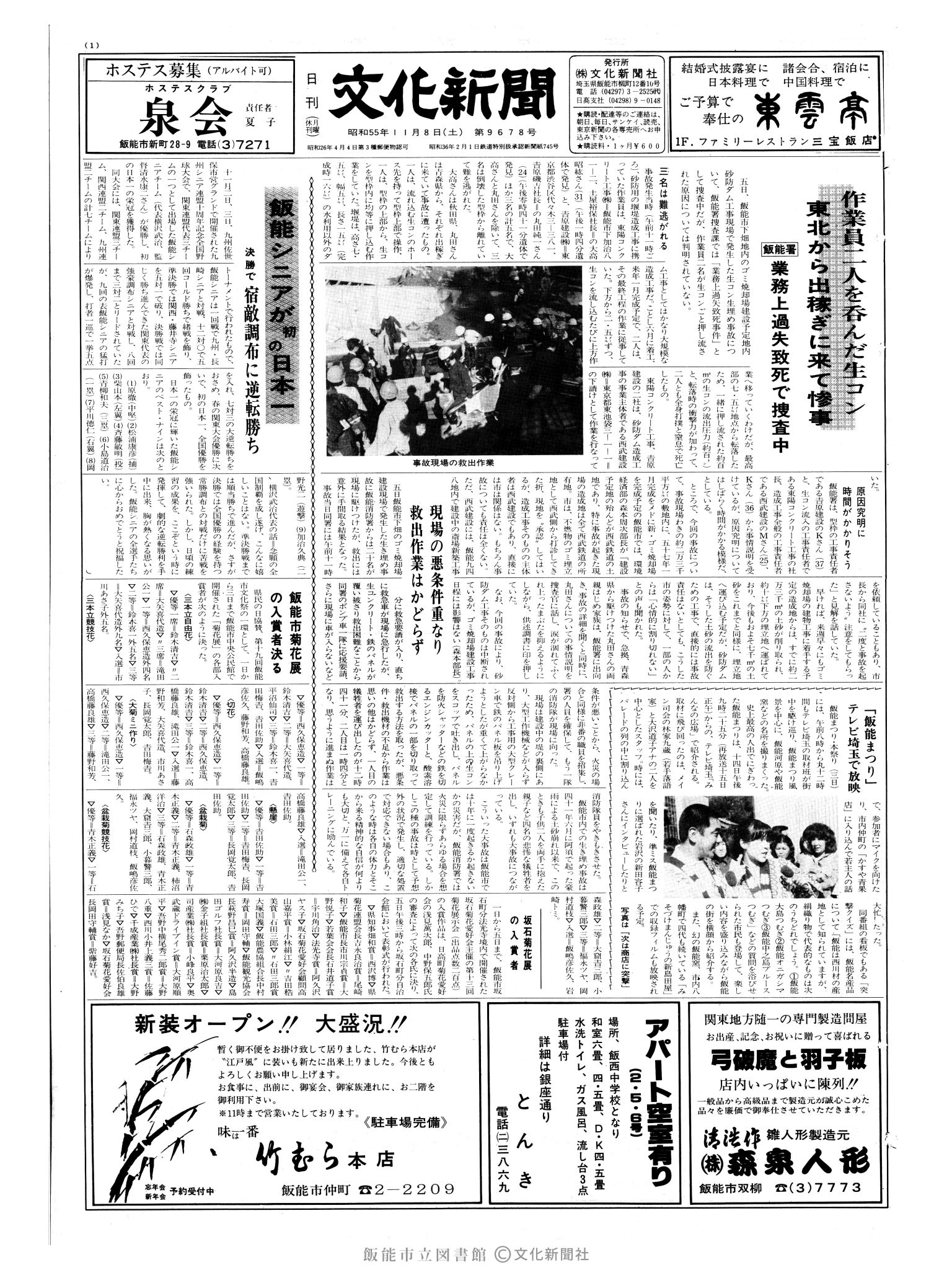 昭和55年11月8日1面 (第9678号) 