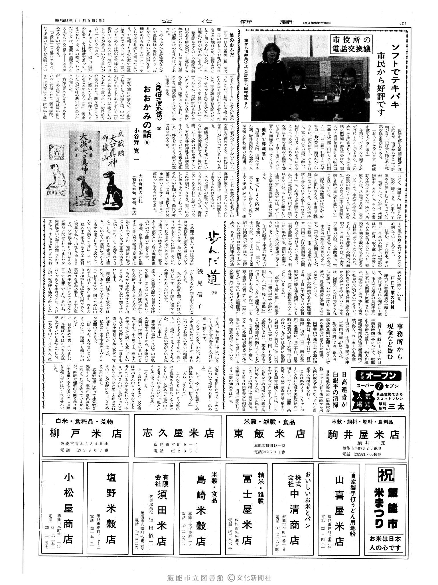 昭和55年11月9日2面 (第9679号) 