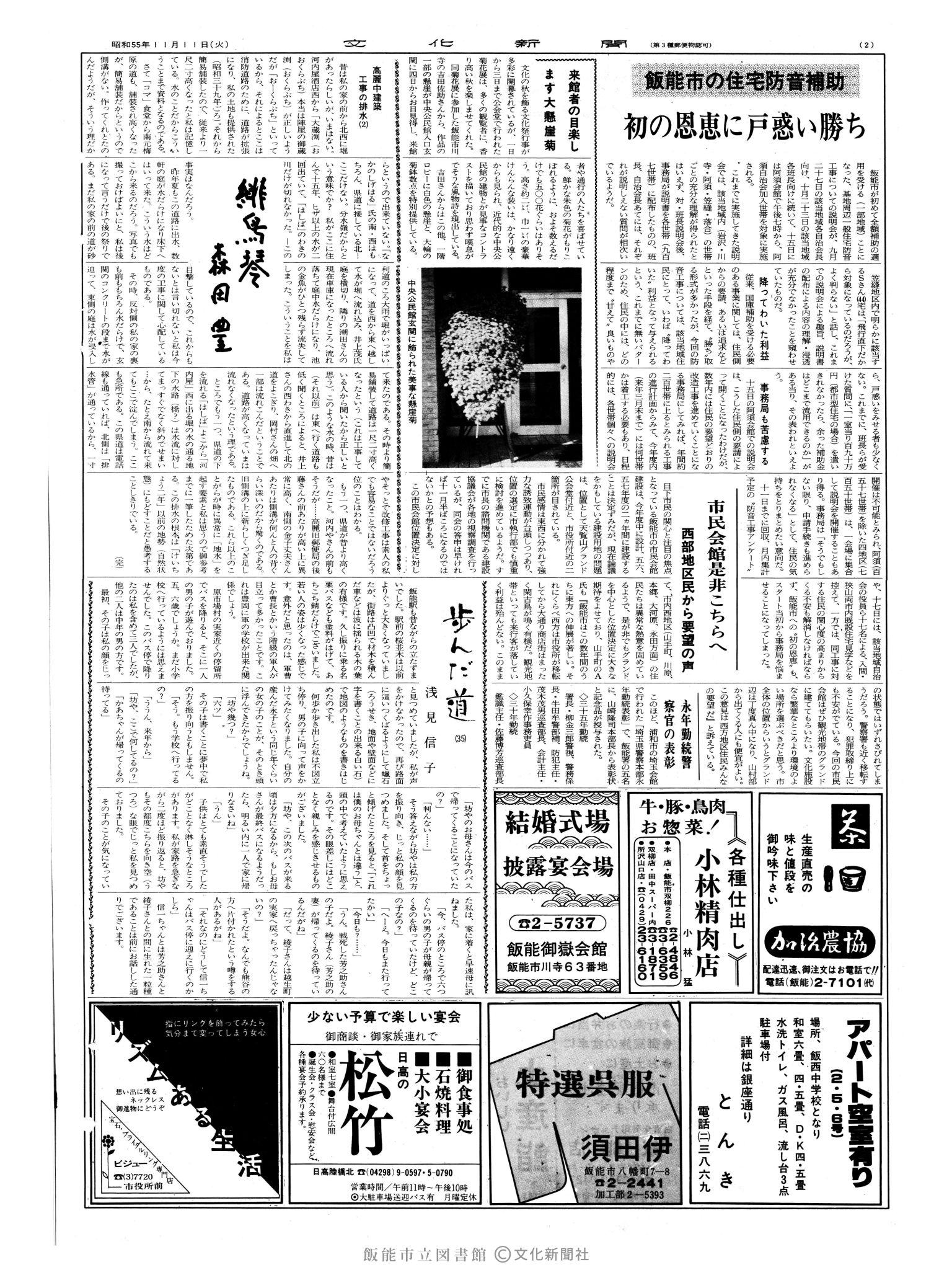 昭和55年11月11日2面 (第9680号) 