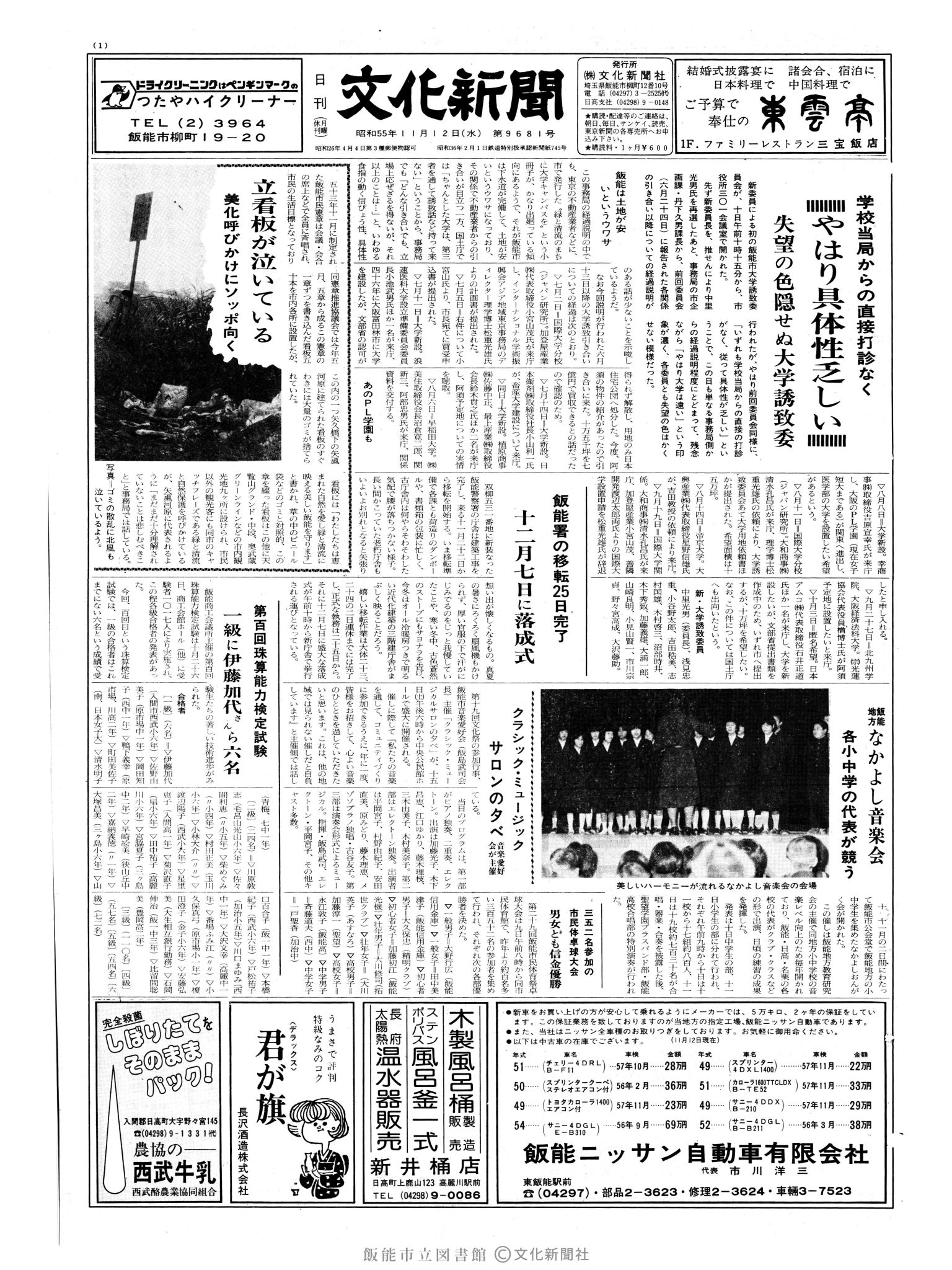 昭和55年11月12日1面 (第9681号) 