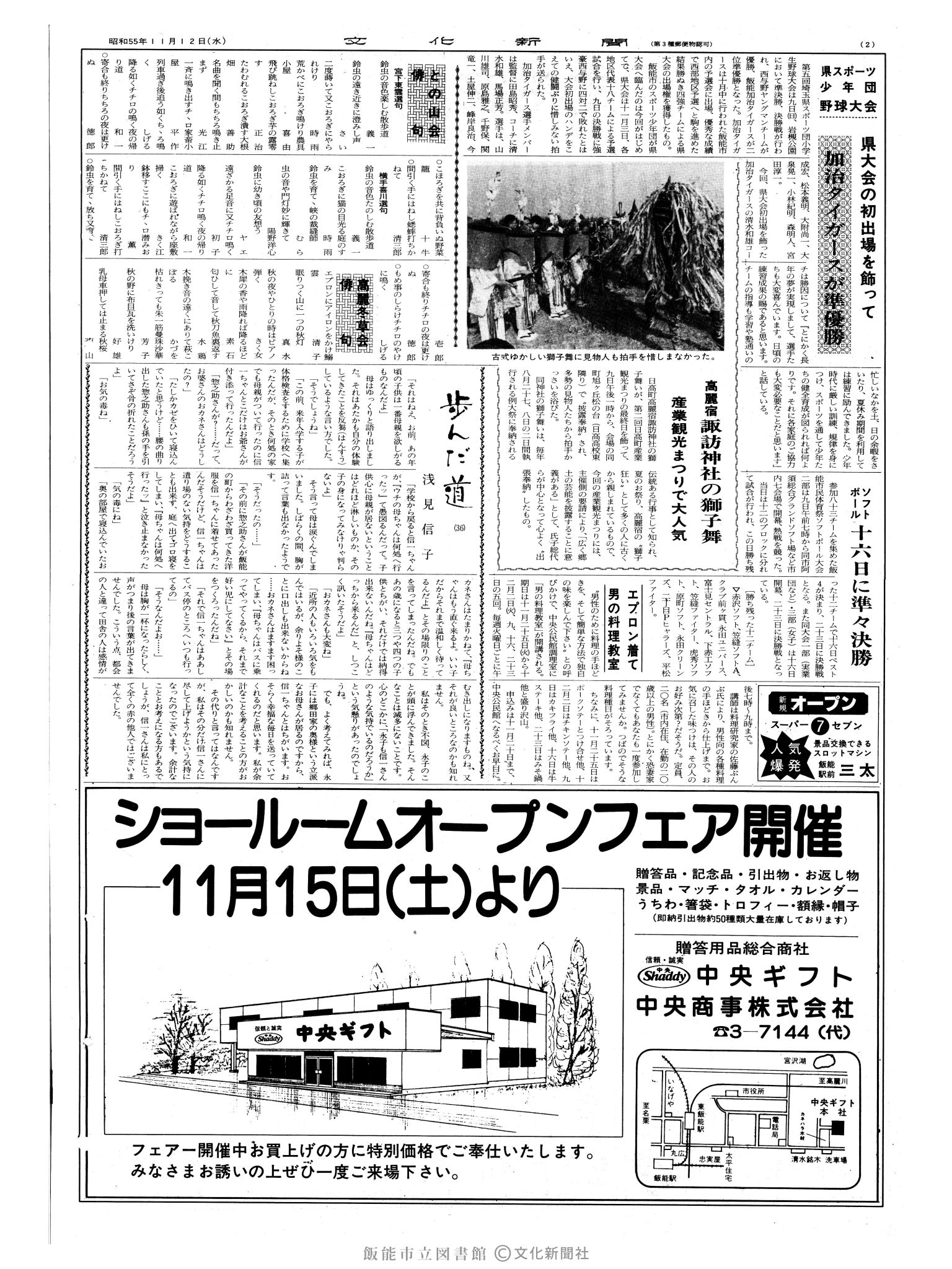 昭和55年11月12日2面 (第9681号) 