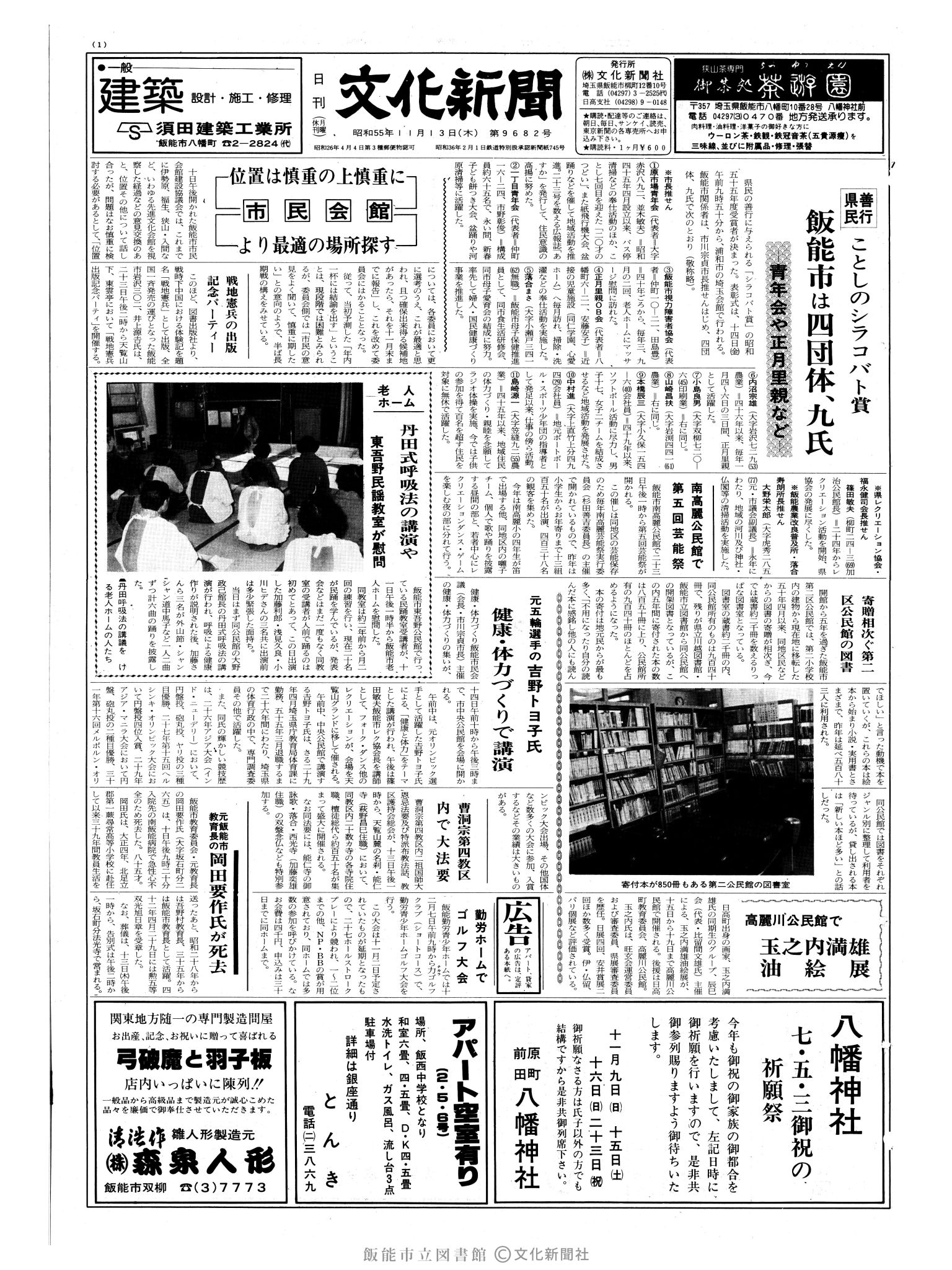 昭和55年11月13日1面 (第9682号) 