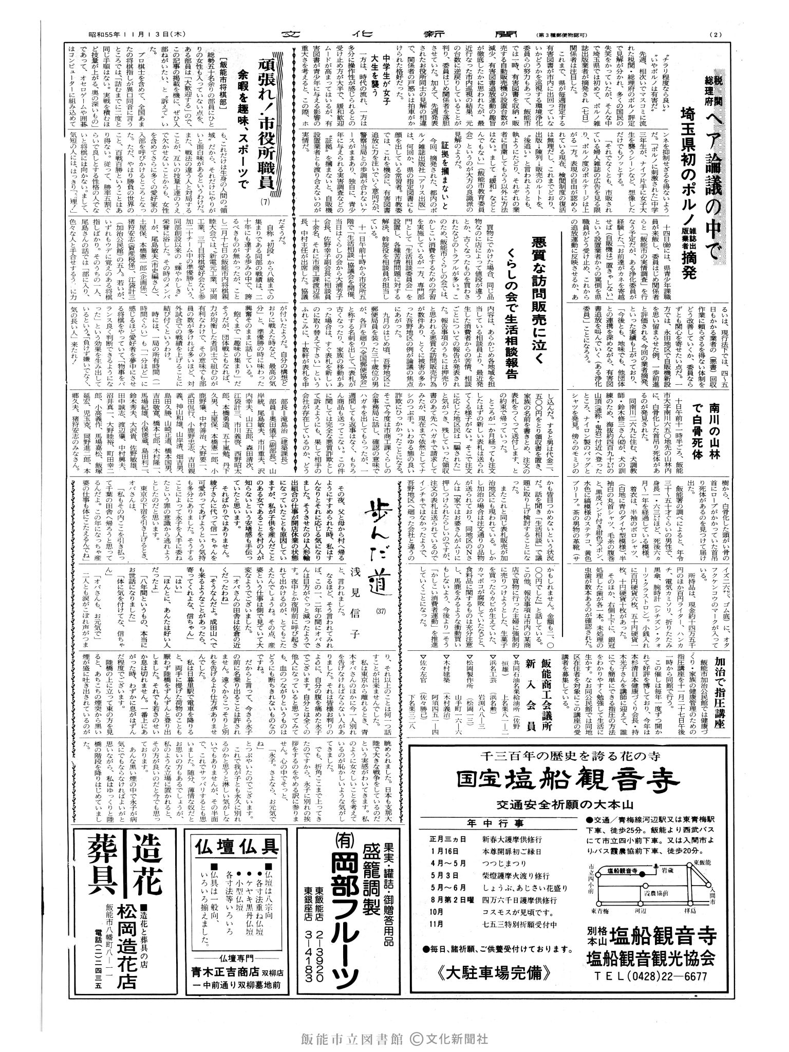 昭和55年11月13日2面 (第9682号) 