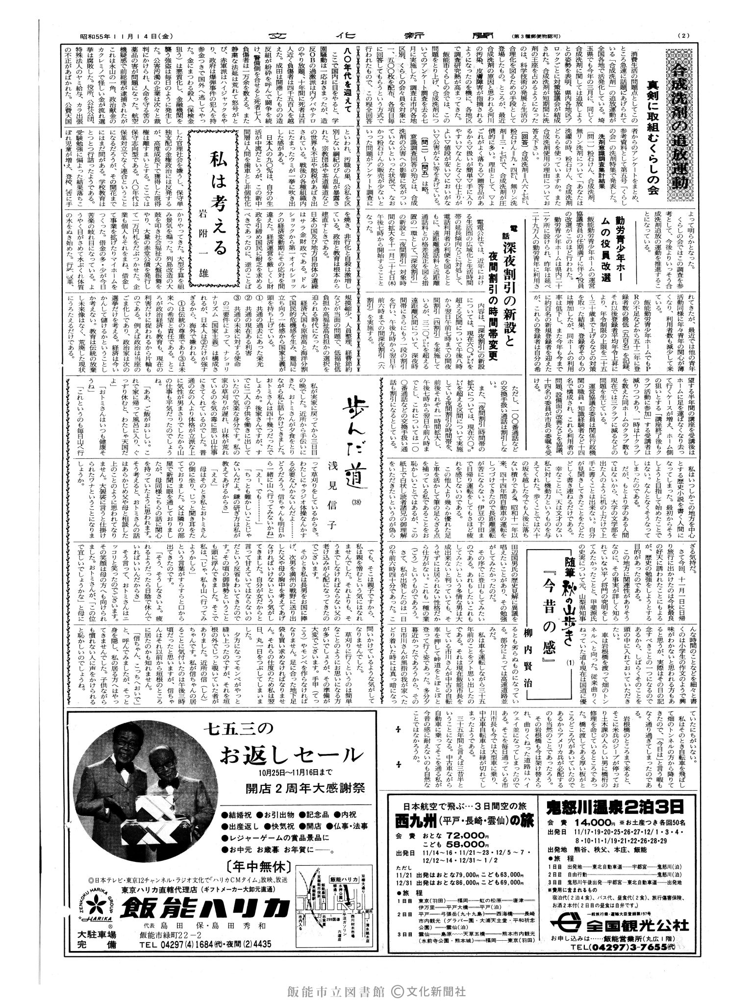 昭和55年11月14日2面 (第9683号) 