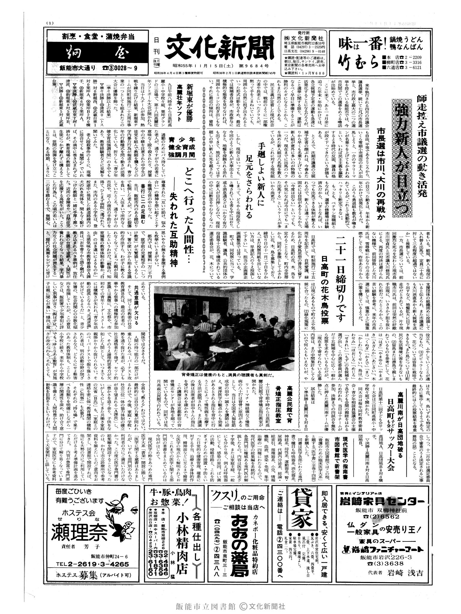 昭和55年11月15日1面 (第9684号) 