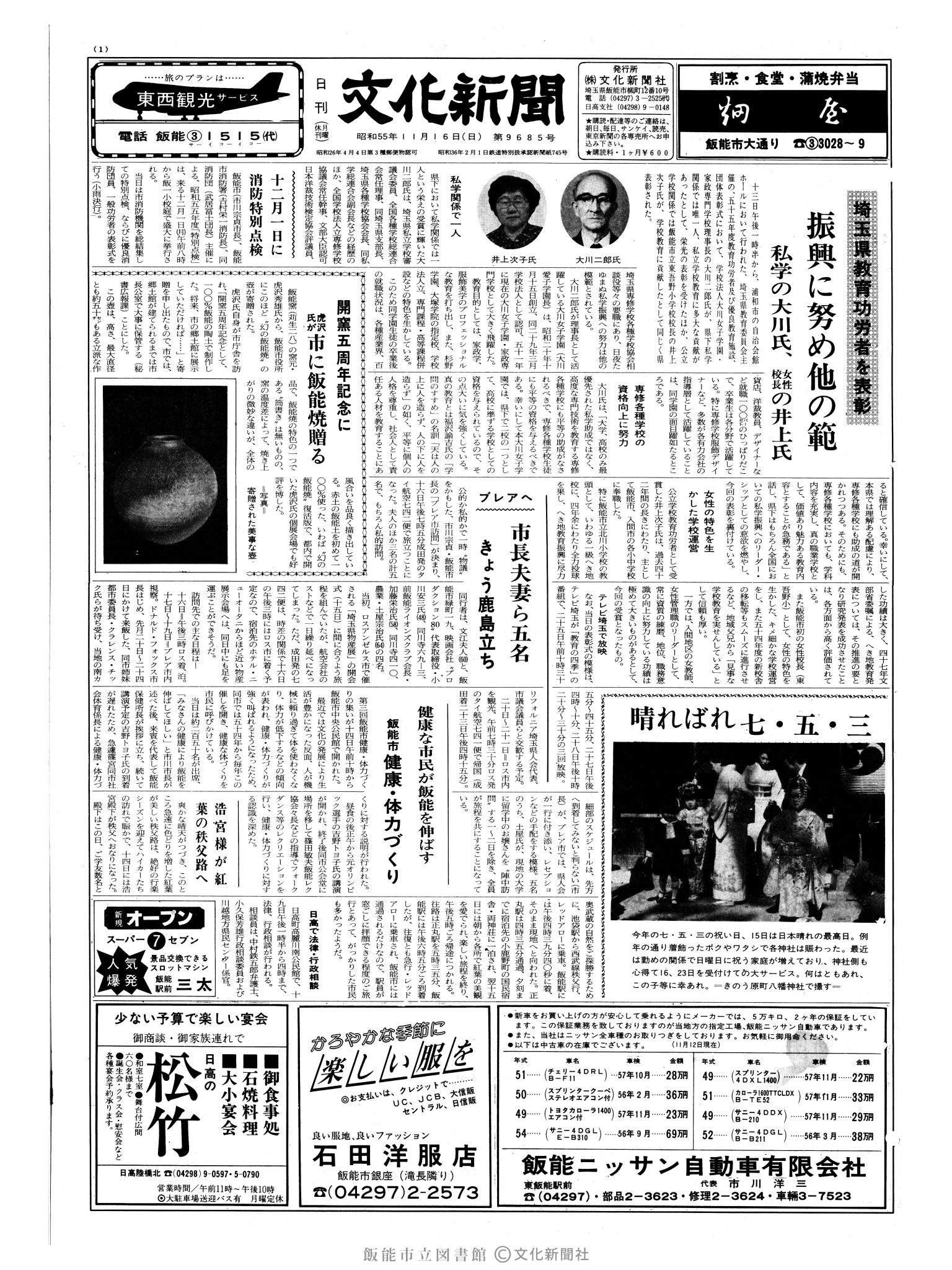 昭和55年11月16日1面 (第9685号) 