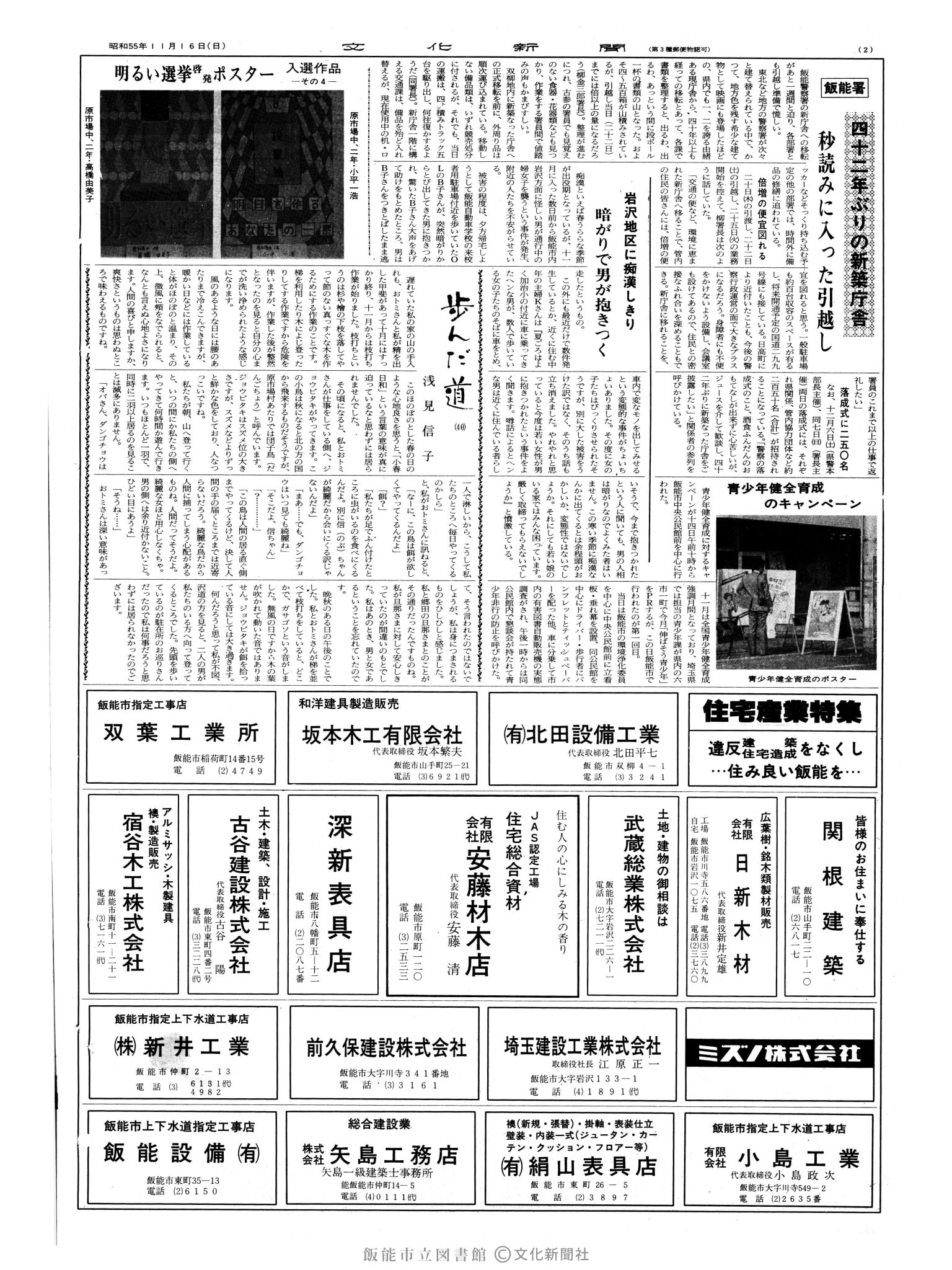 昭和55年11月16日2面 (第9685号) 