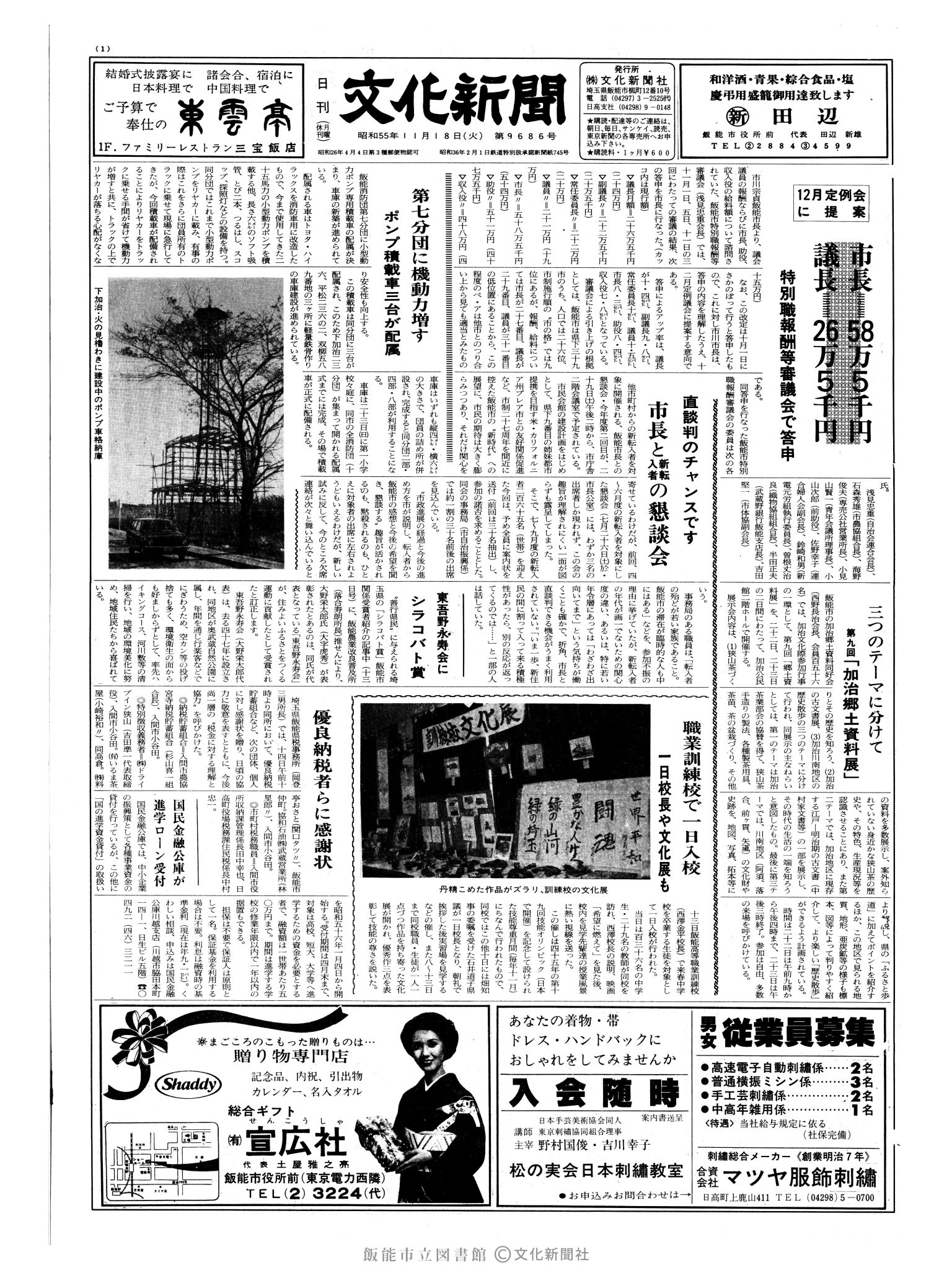 昭和55年11月18日1面 (第9686号) 