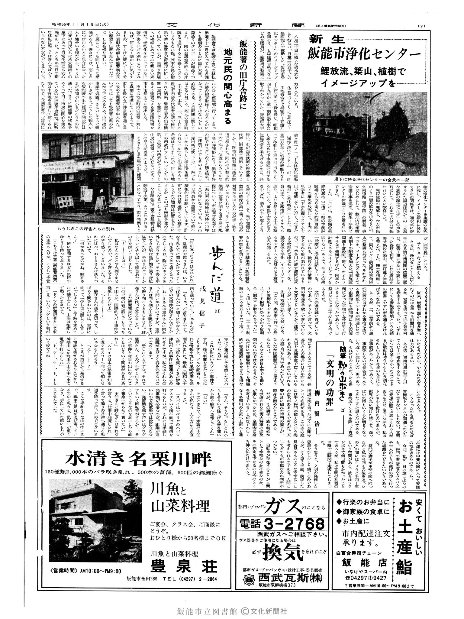 昭和55年11月18日2面 (第9686号) 