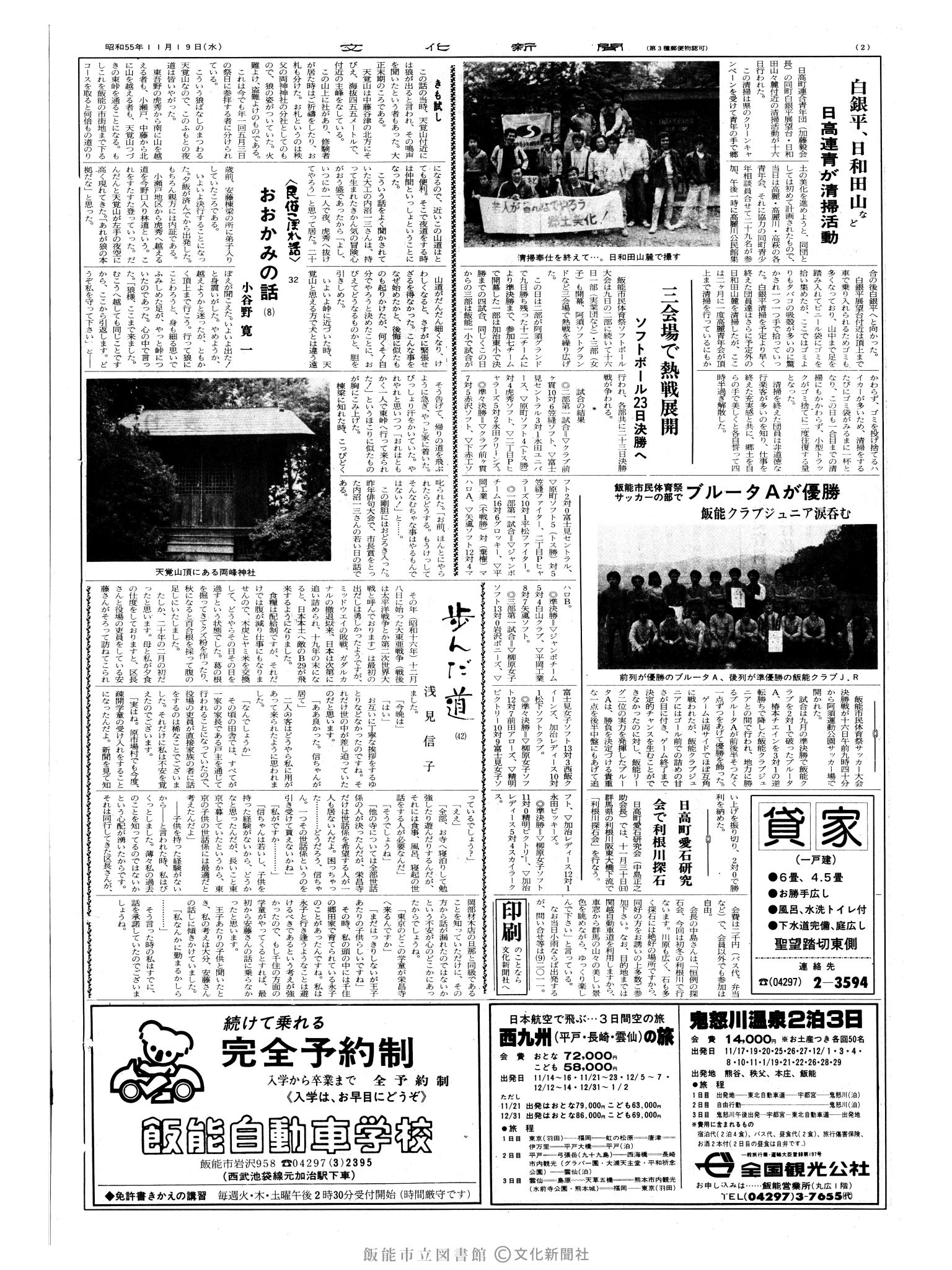 昭和55年11月19日2面 (第9687号) 