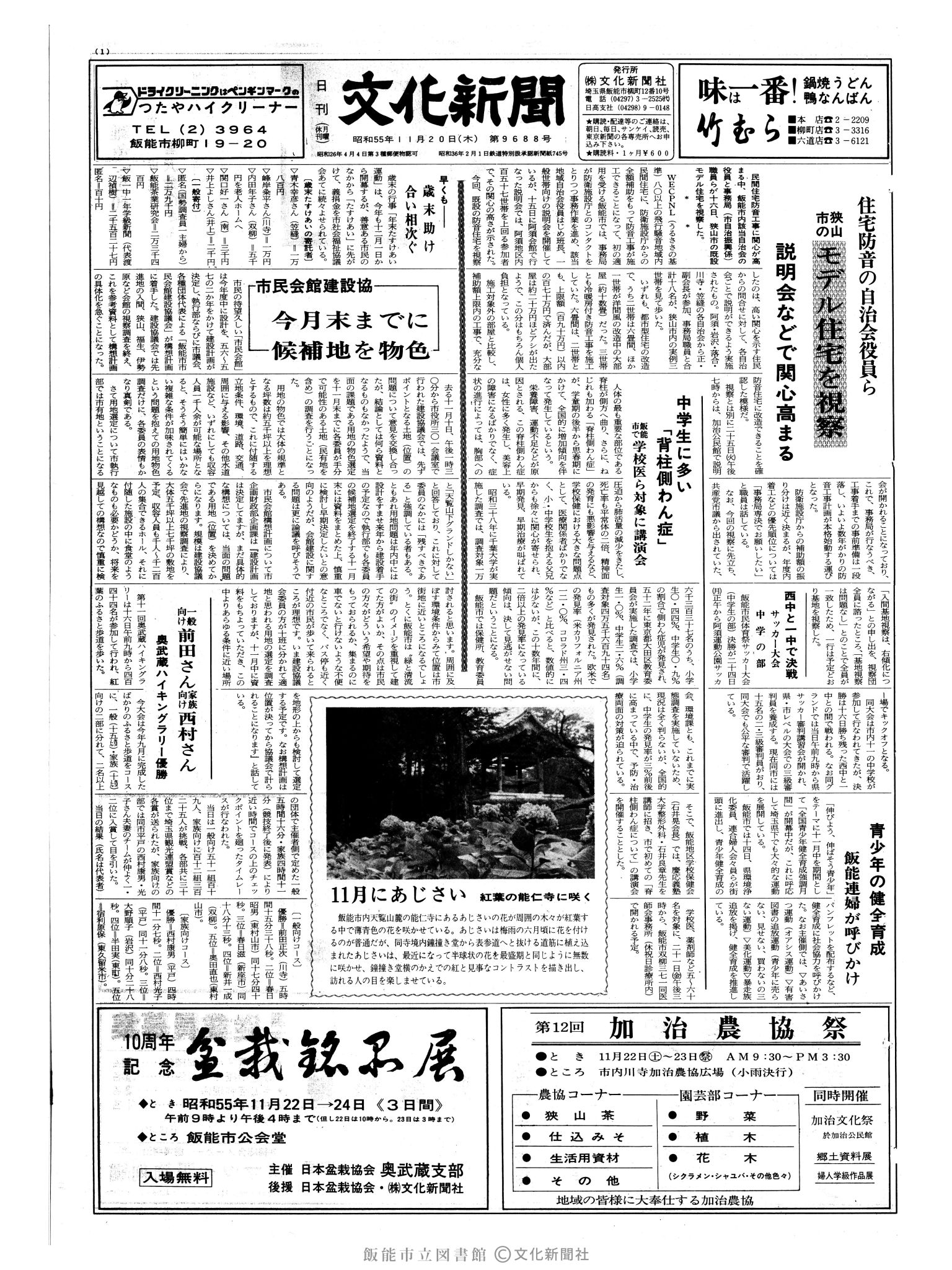 昭和55年11月20日1面 (第9688号) 