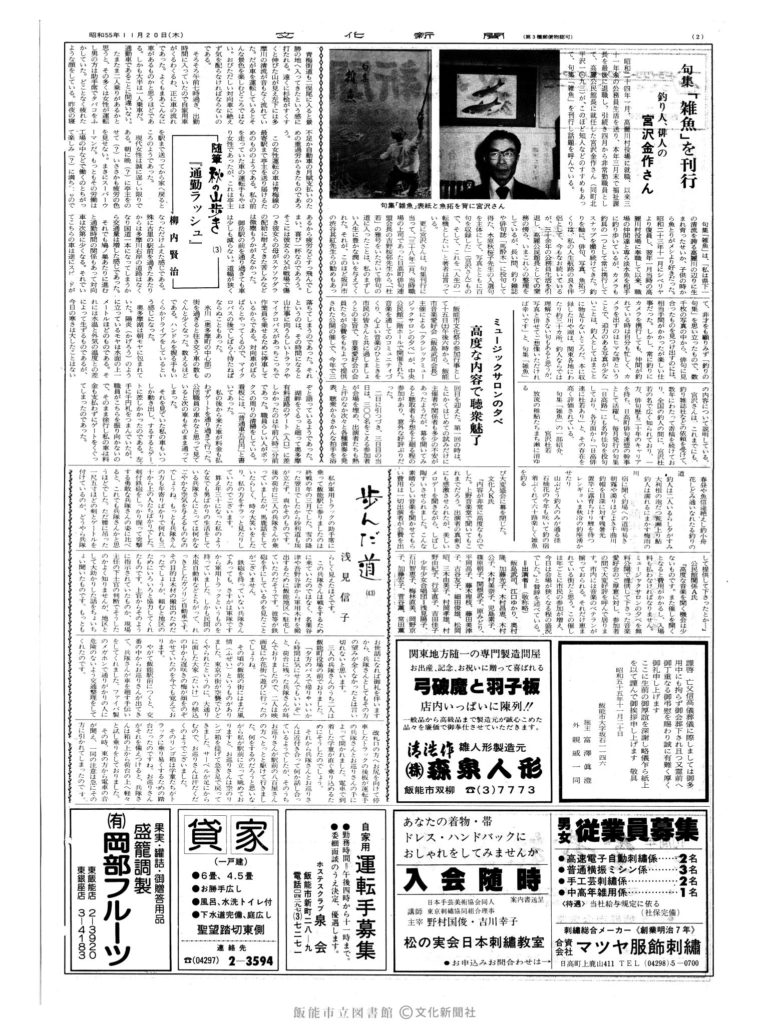 昭和55年11月20日2面 (第9688号) 