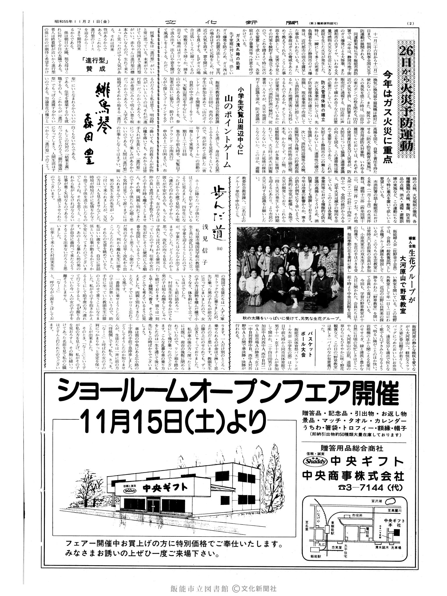 昭和55年11月21日2面 (第9689号) 