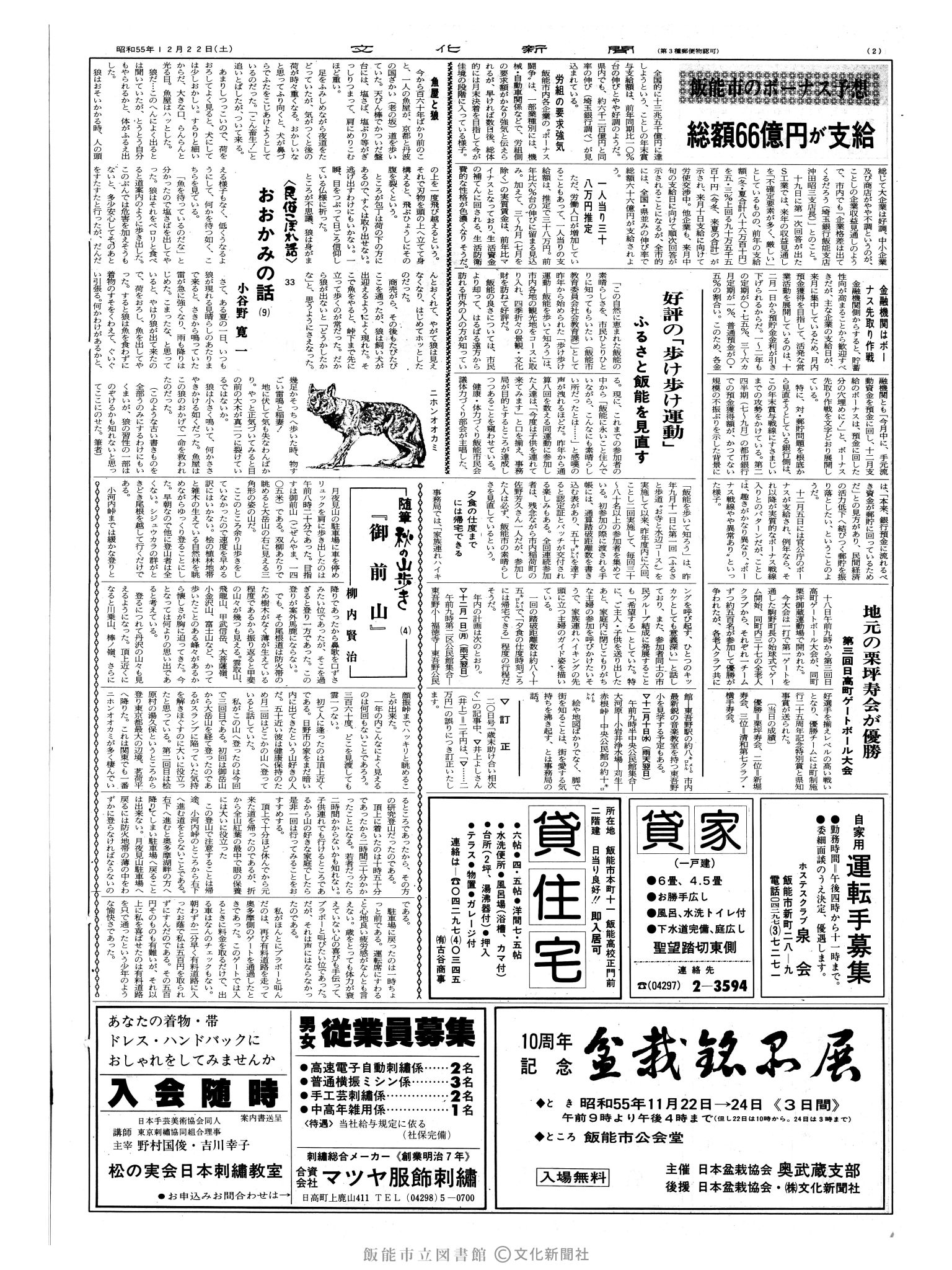 昭和55年11月22日2面 (第9690号) 