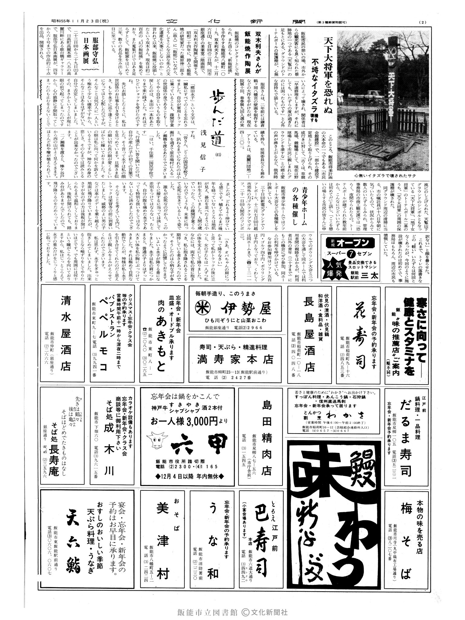 昭和55年11月23日2面 (第9691号) 