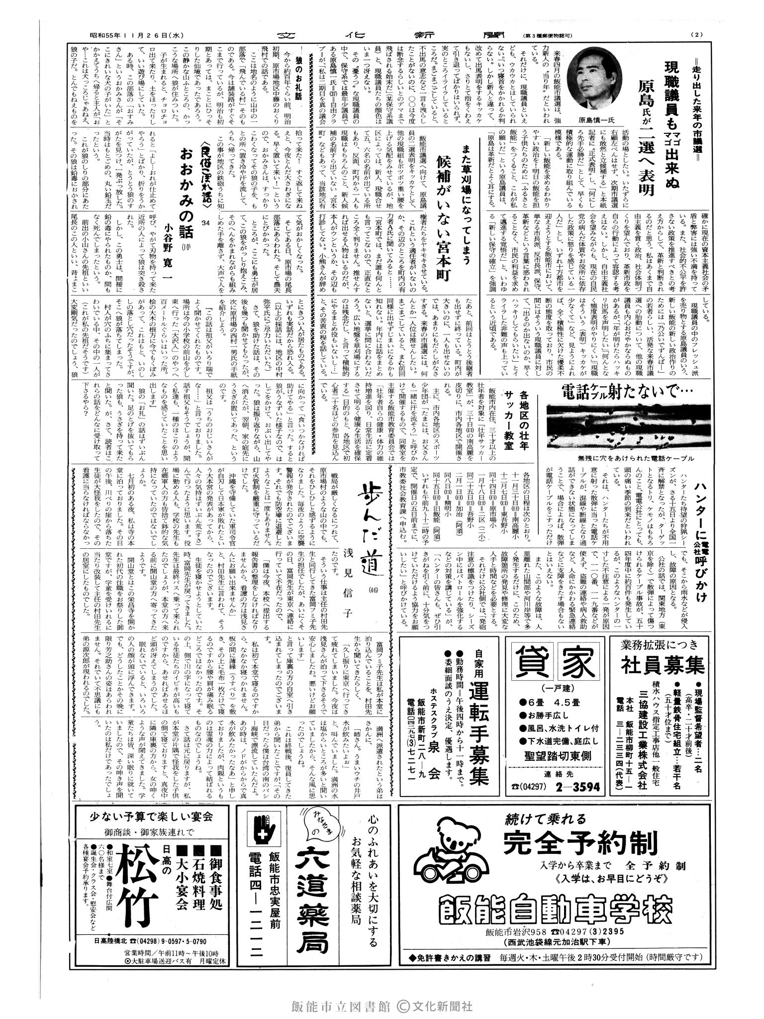 昭和55年11月26日2面 (第9692号) 