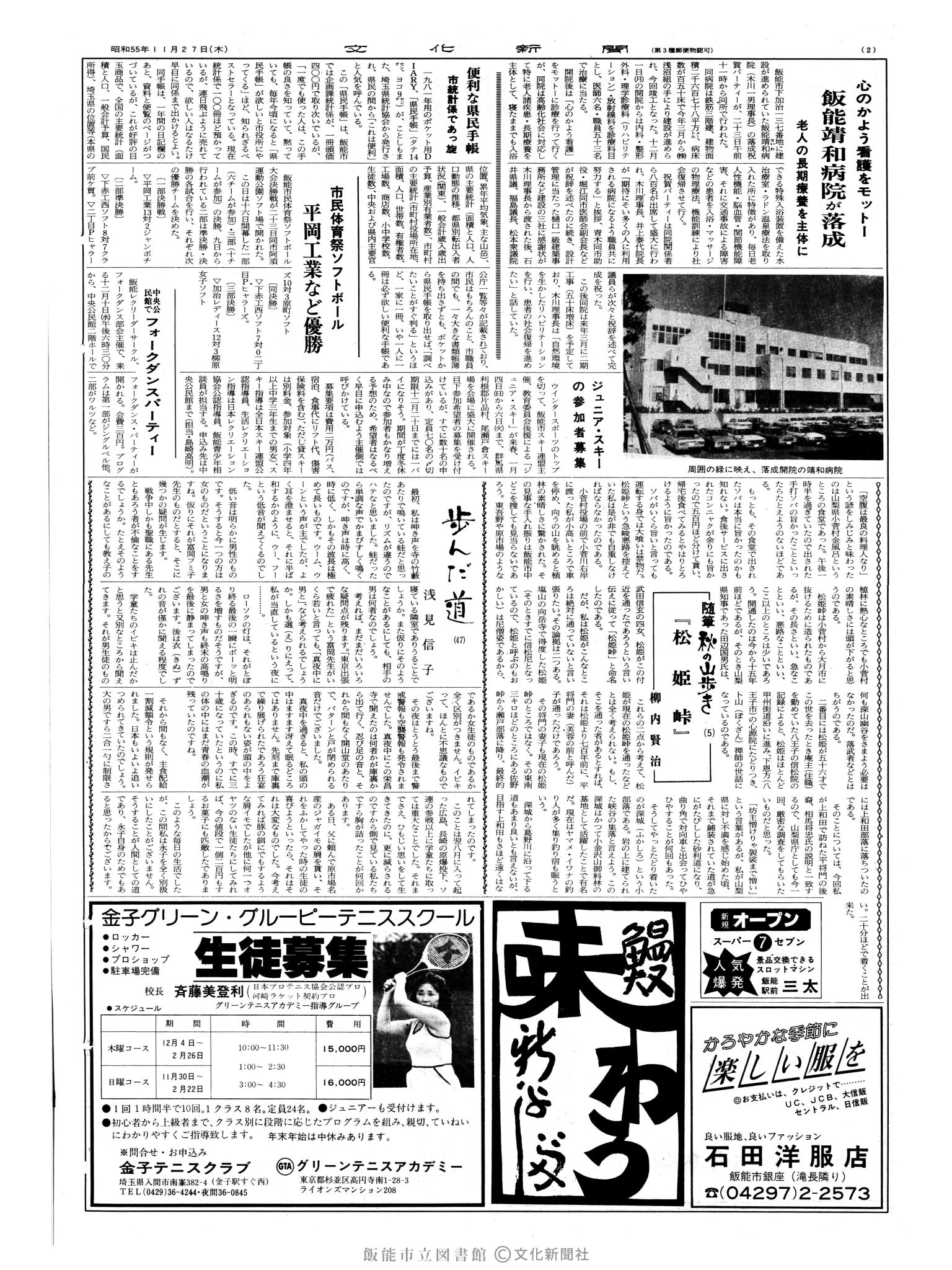 昭和55年11月27日2面 (第9693号) 