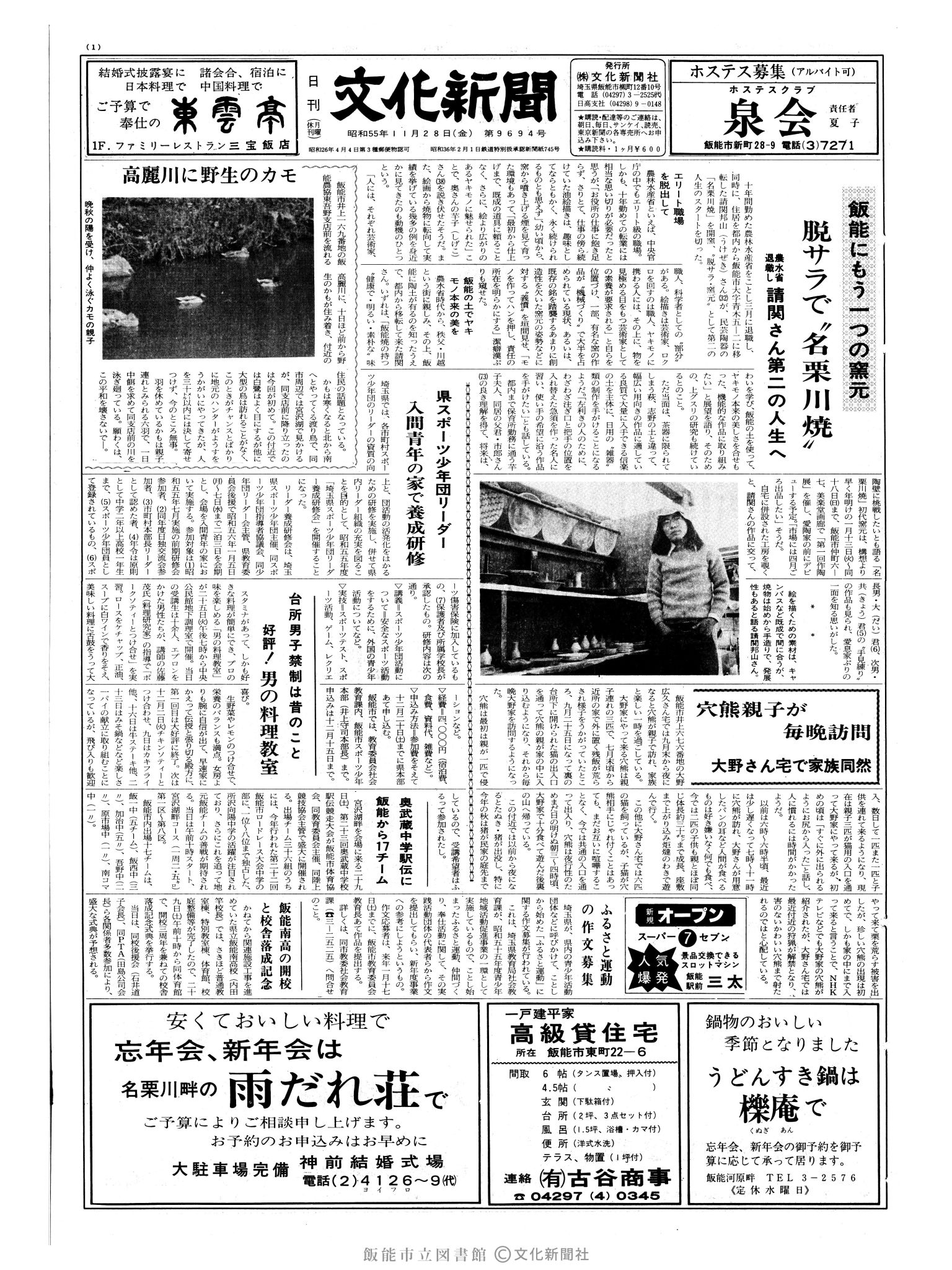 昭和55年11月28日1面 (第9694号) 