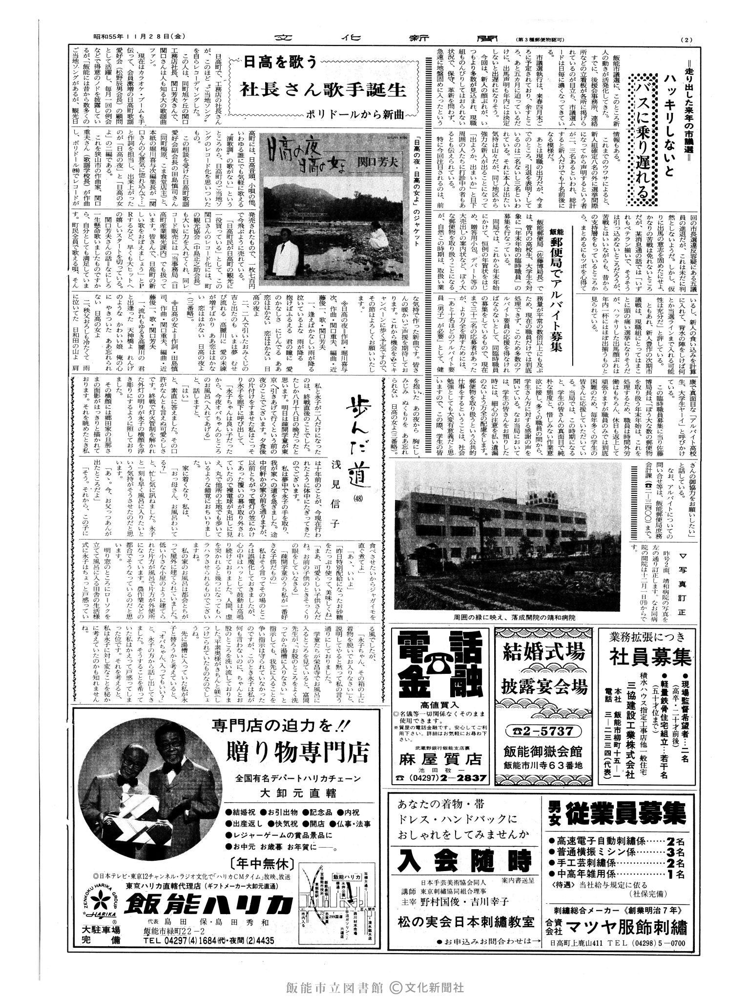 昭和55年11月28日2面 (第9694号) 