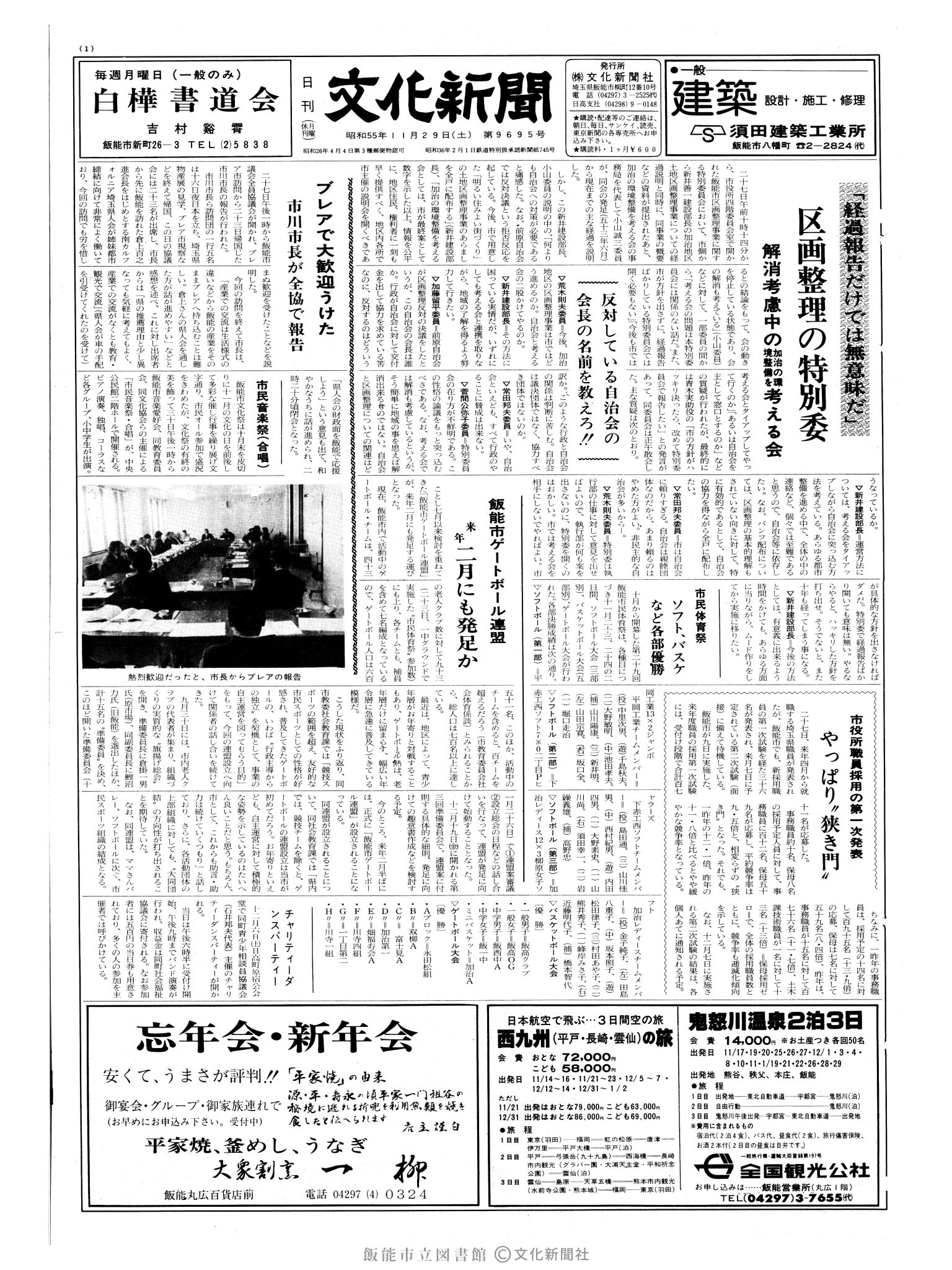 昭和55年11月29日1面 (第9695号) 