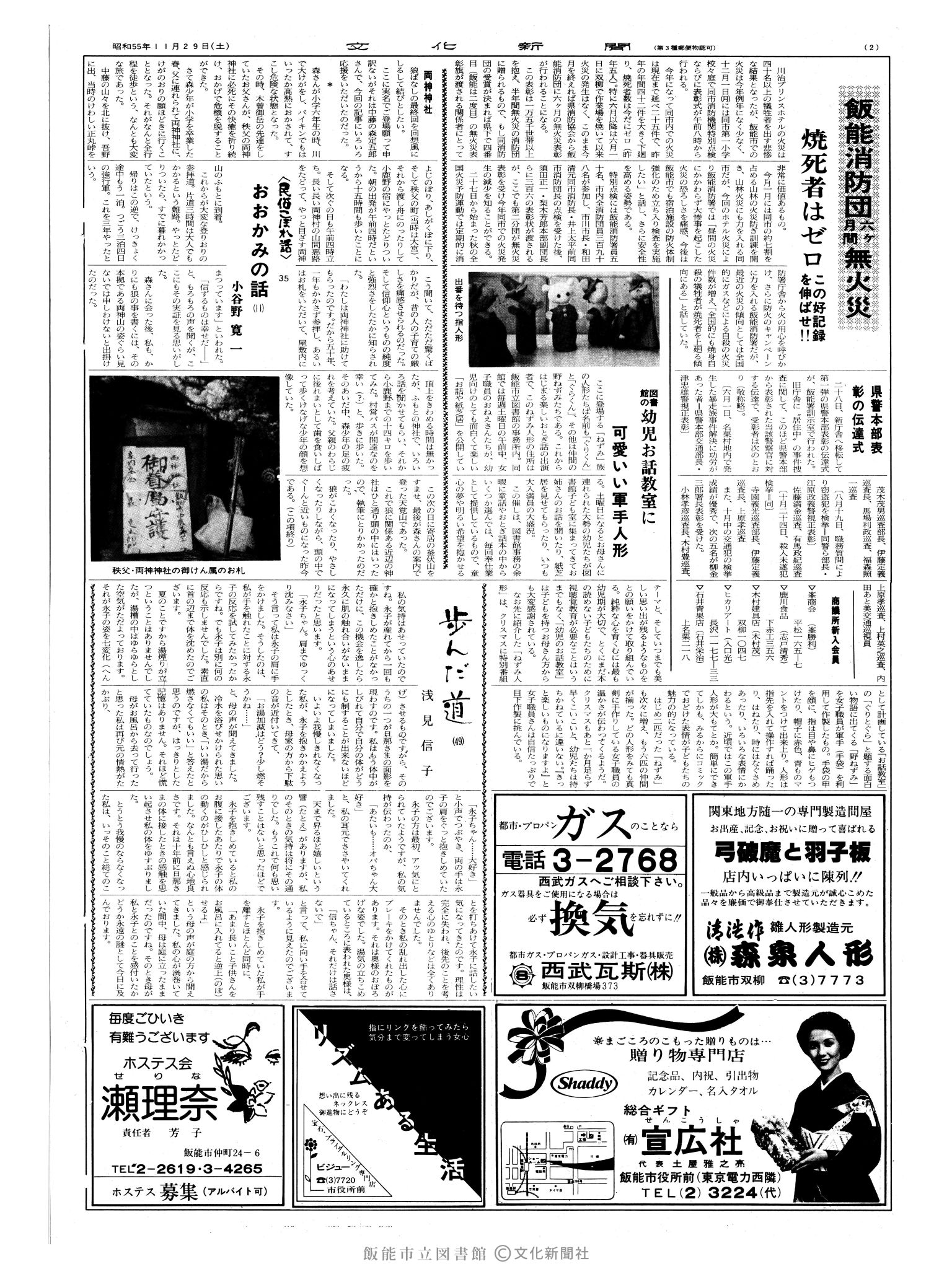 昭和55年11月29日2面 (第9695号) 