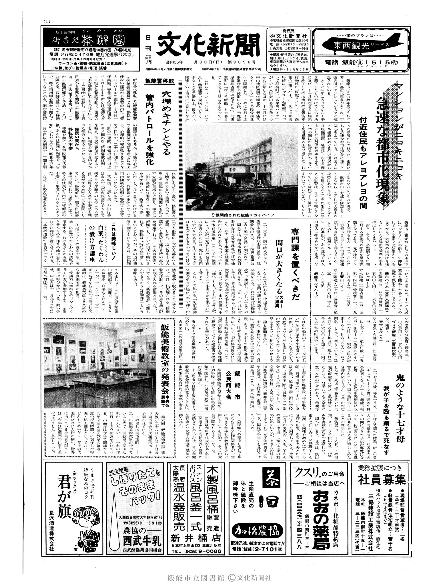 昭和55年11月30日1面 (第9696号) 