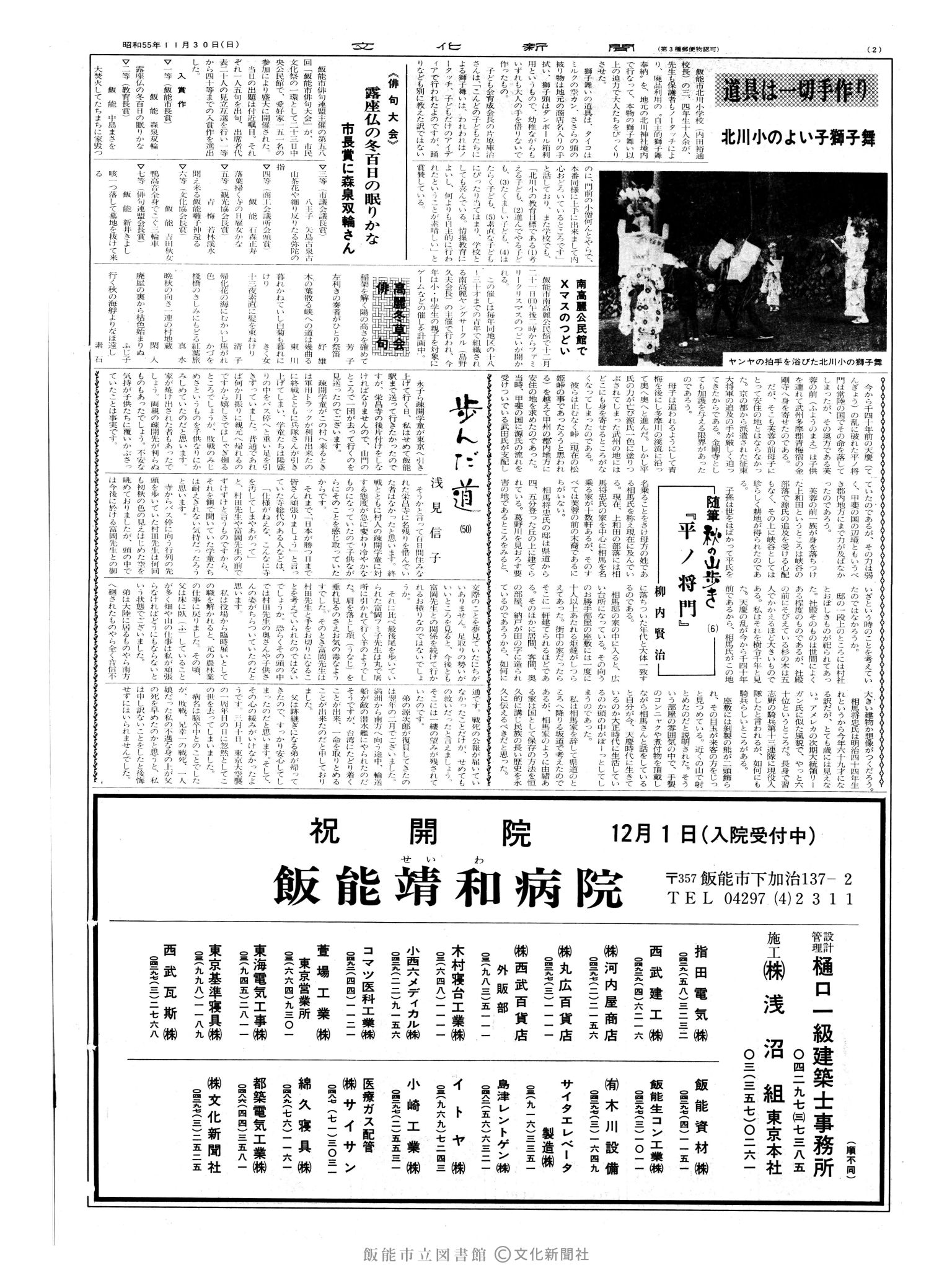 昭和55年11月30日2面 (第9696号) 