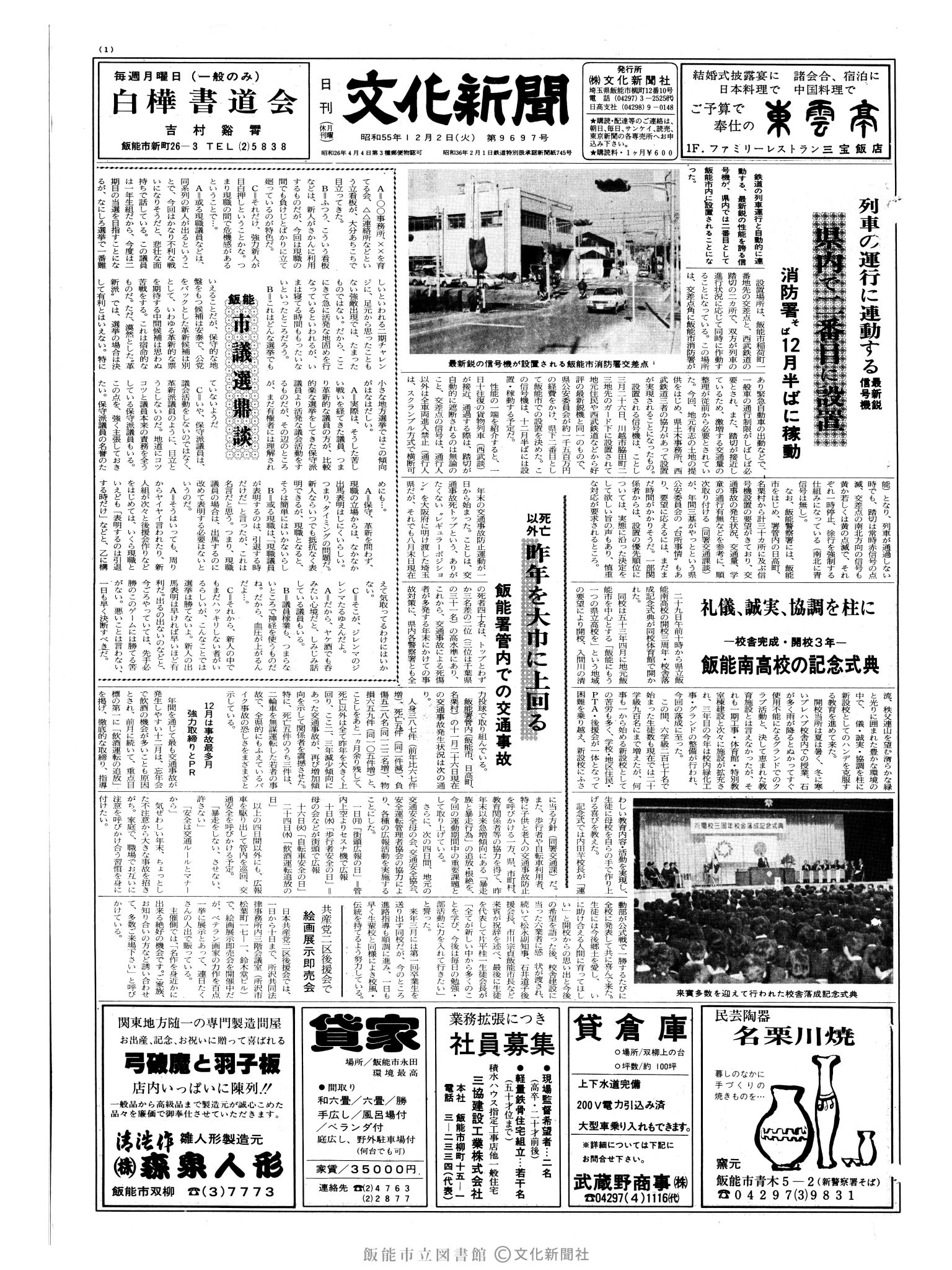 昭和55年12月2日1面 (第9697号) 