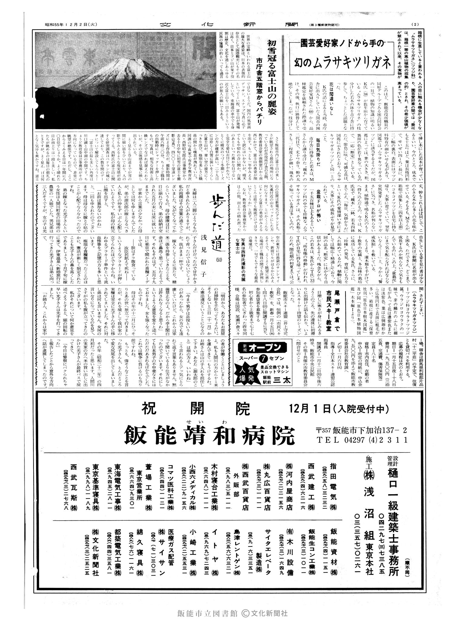 昭和55年12月2日2面 (第9697号) 