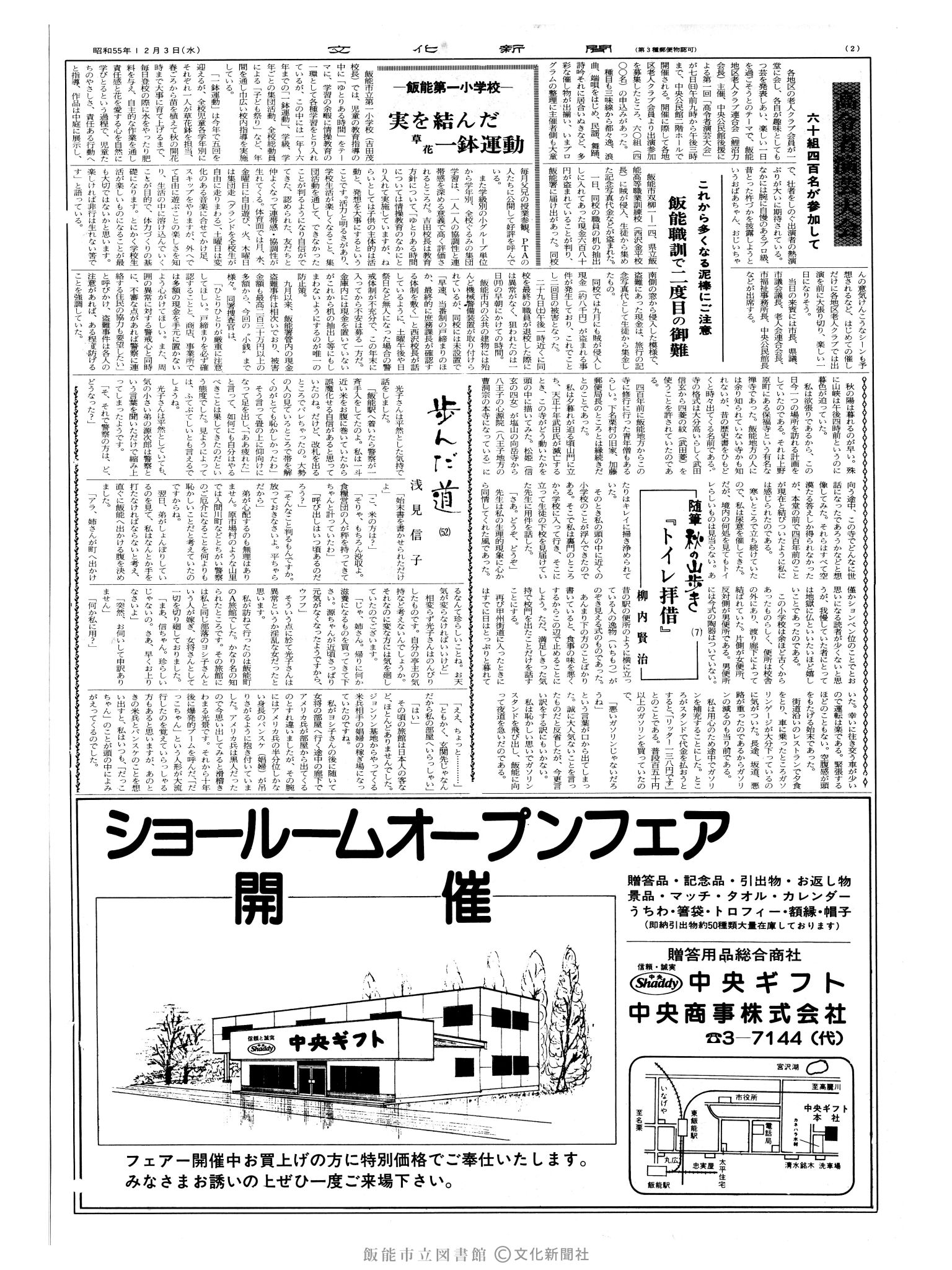 昭和55年12月3日2面 (第9698号) 