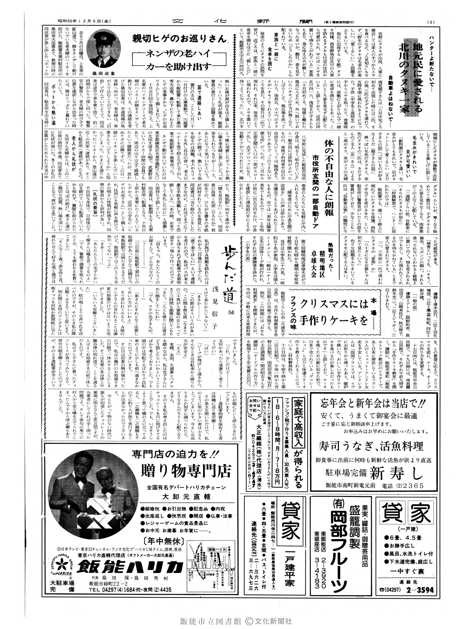 昭和55年12月5日2面 (第9700号) 