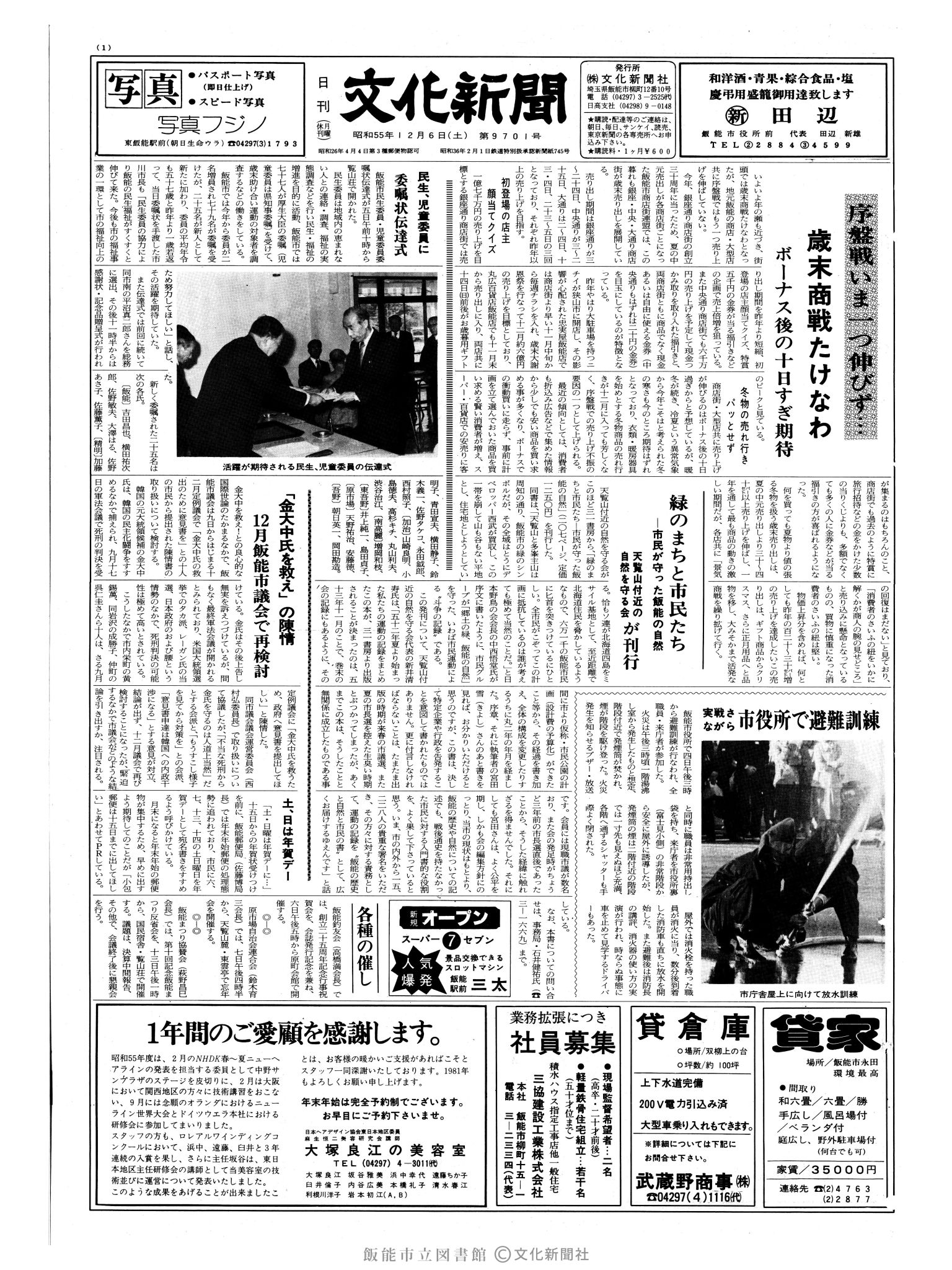 昭和55年12月6日1面 (第9701号) 