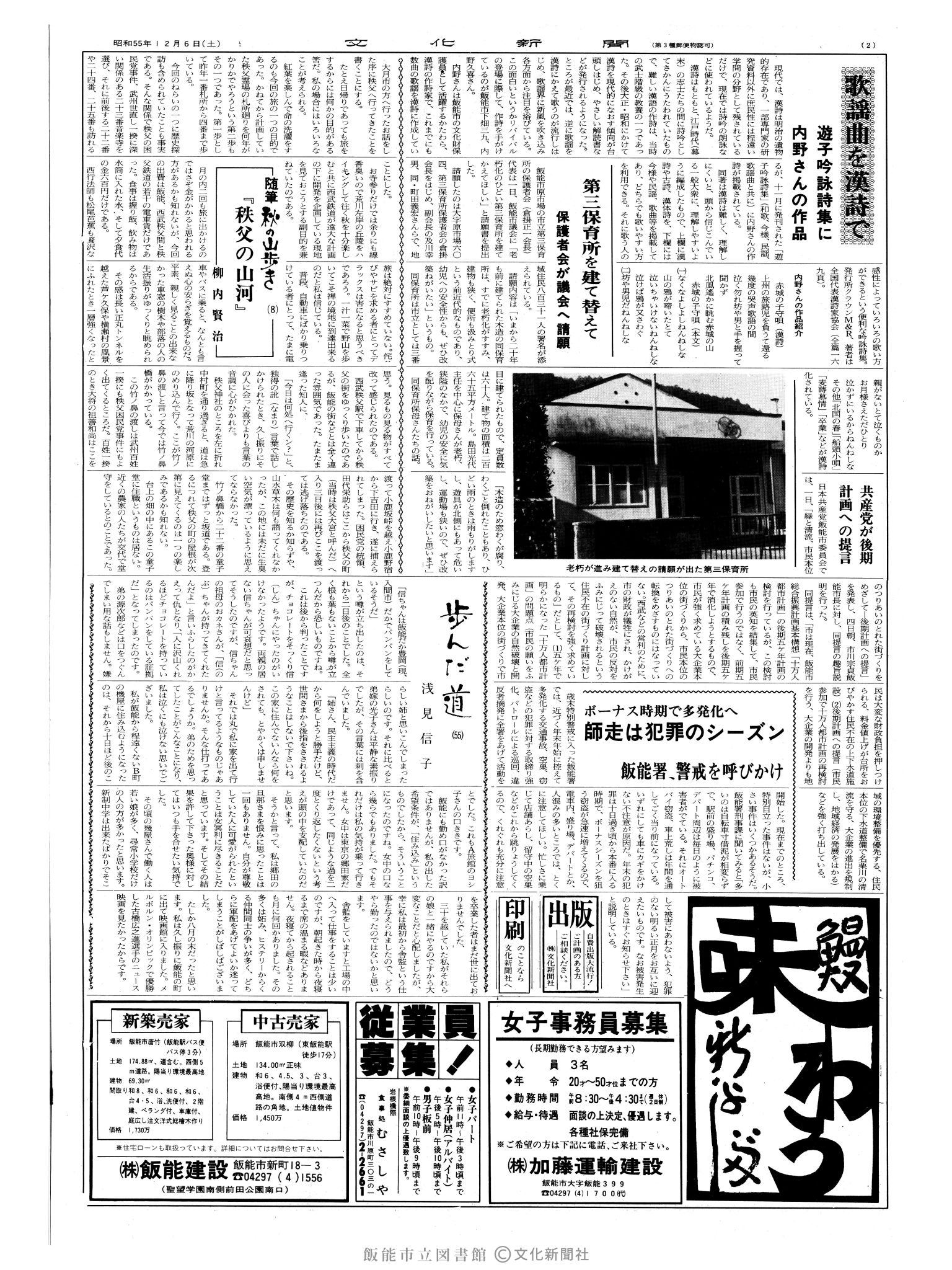 昭和55年12月6日2面 (第9701号) 