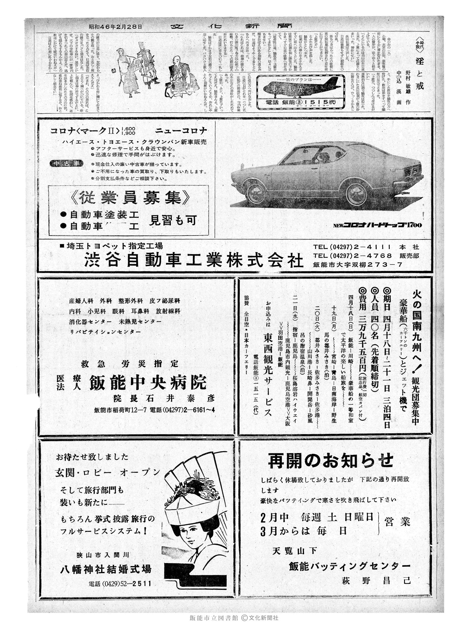 昭和46年2月28日2面 (第6881号) 