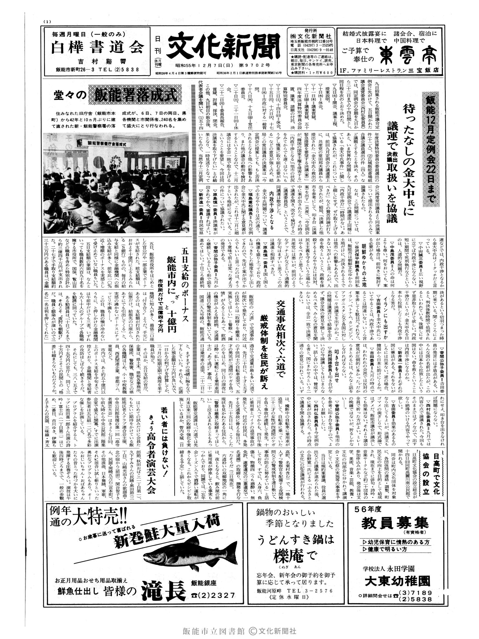 昭和55年12月7日1面 (第9702号) 