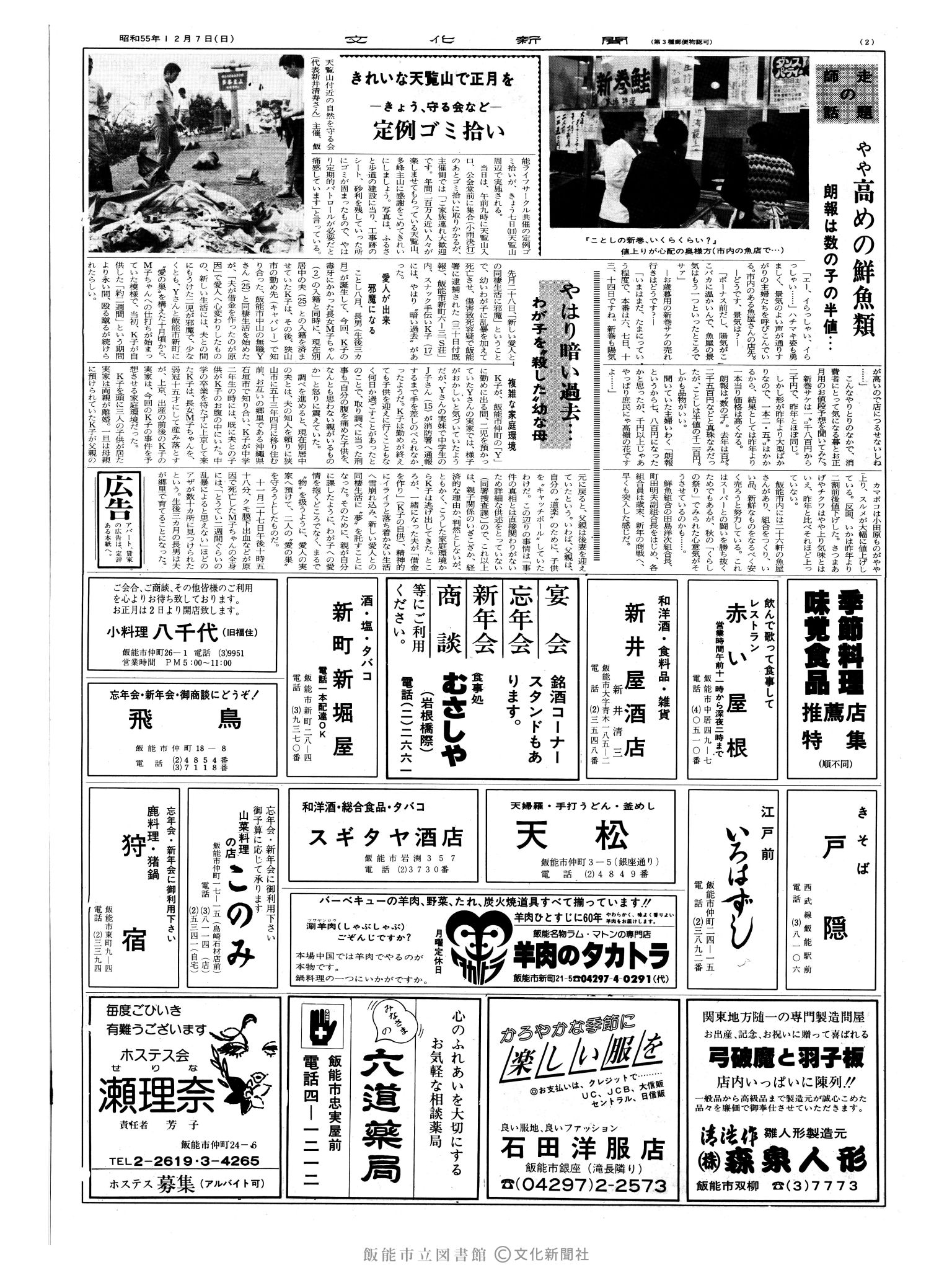 昭和55年12月7日2面 (第9702号) 