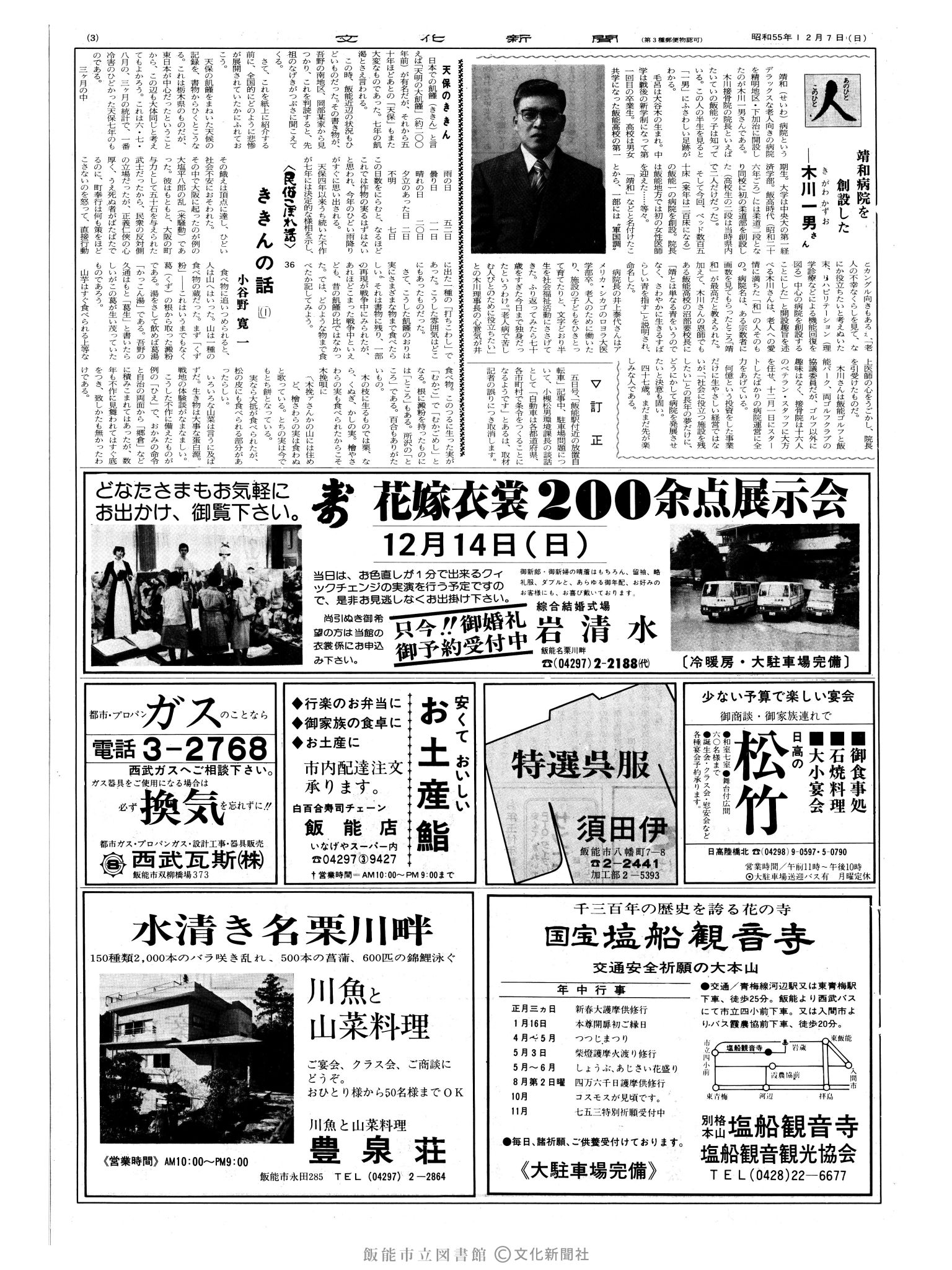 昭和55年12月7日3面 (第9702号) 