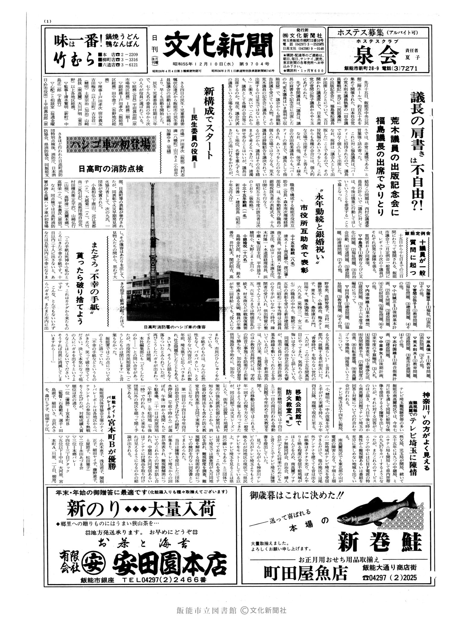 昭和55年12月10日1面 (第9704号) 