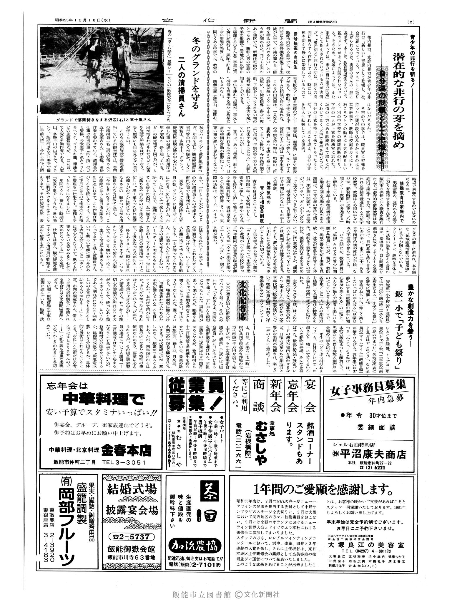 昭和55年12月10日2面 (第9704号) 