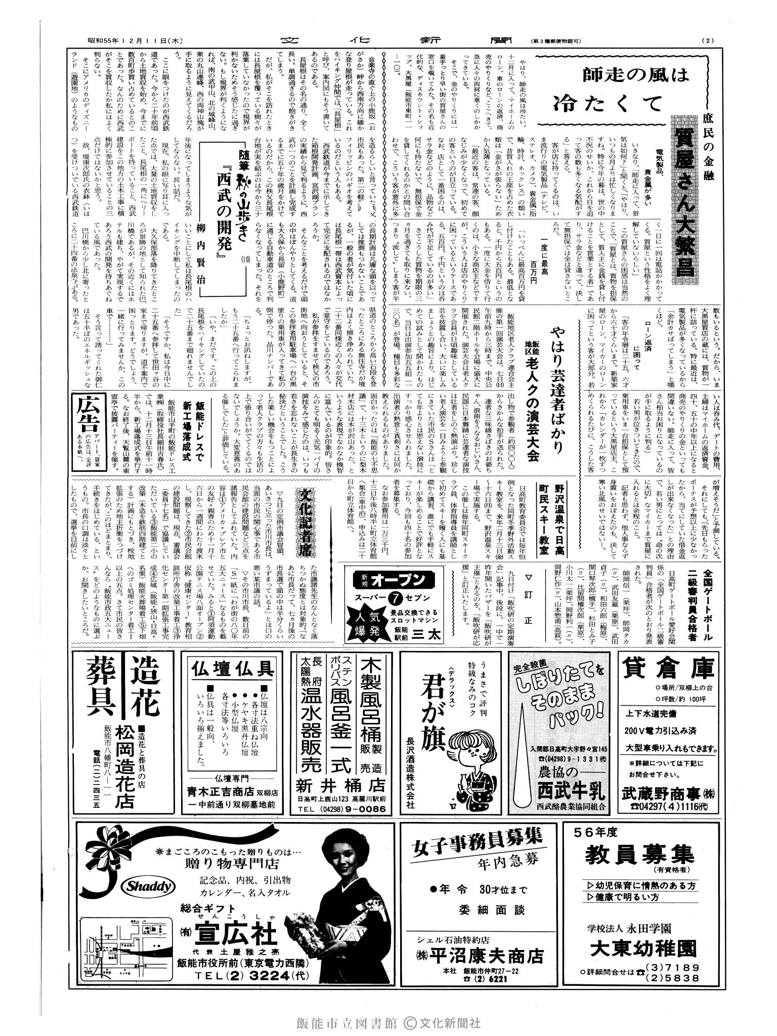 昭和55年12月11日2面 (第9705号) 