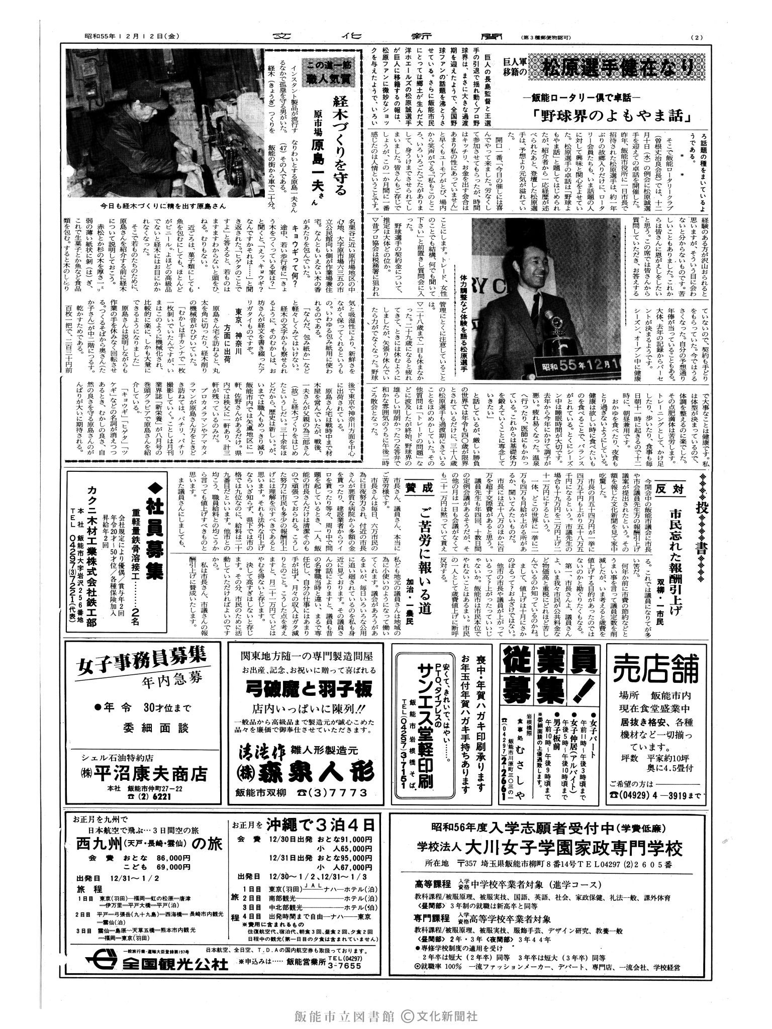 昭和55年12月12日2面 (第9706号) 