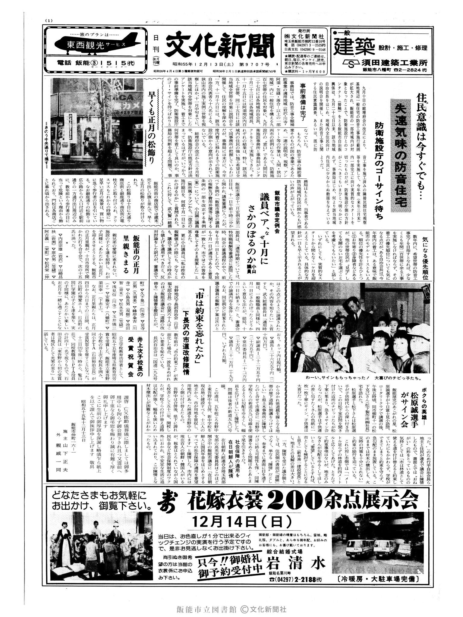 昭和55年12月13日1面 (第9707号) 