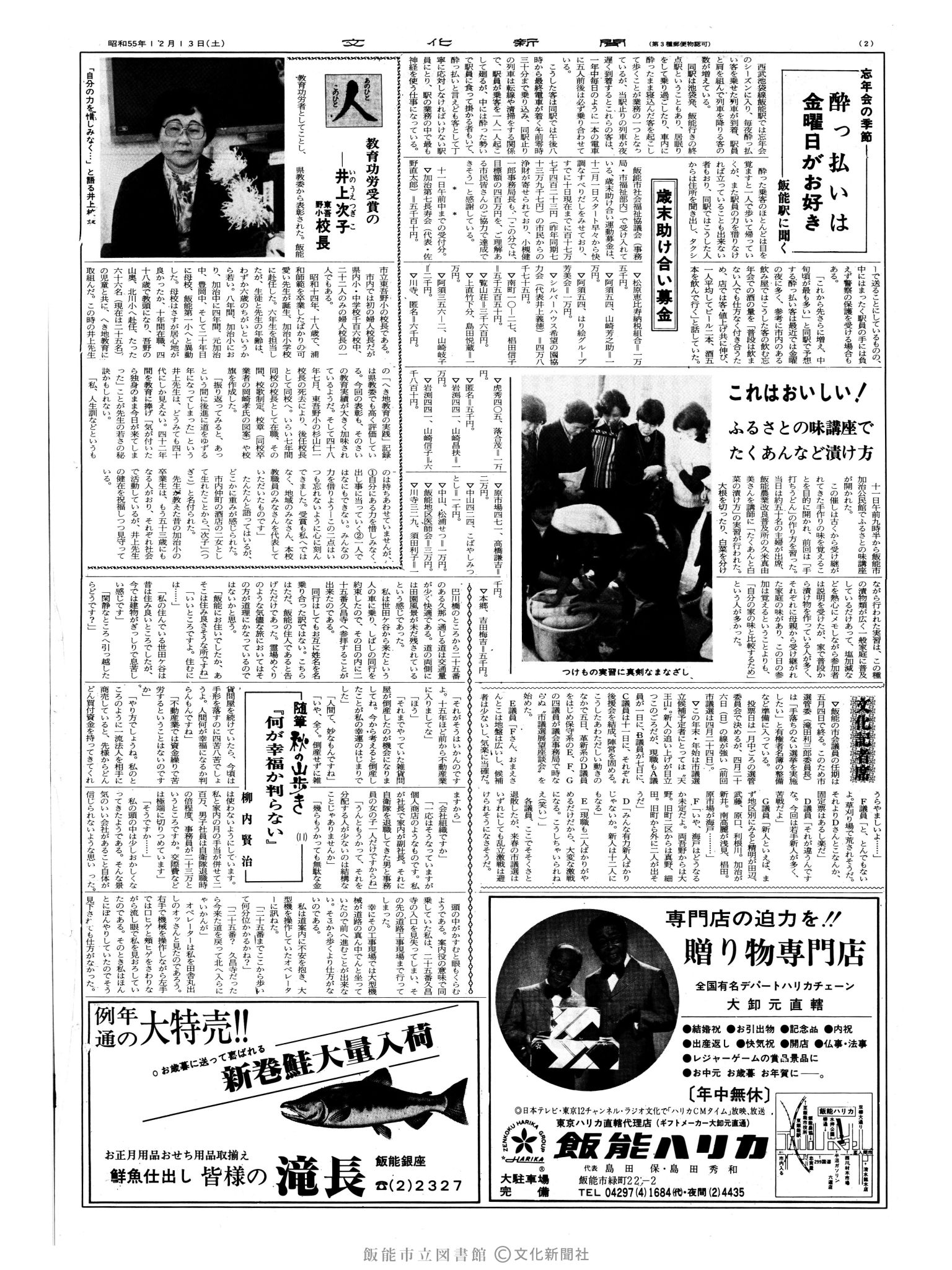 昭和55年12月13日2面 (第9707号) 