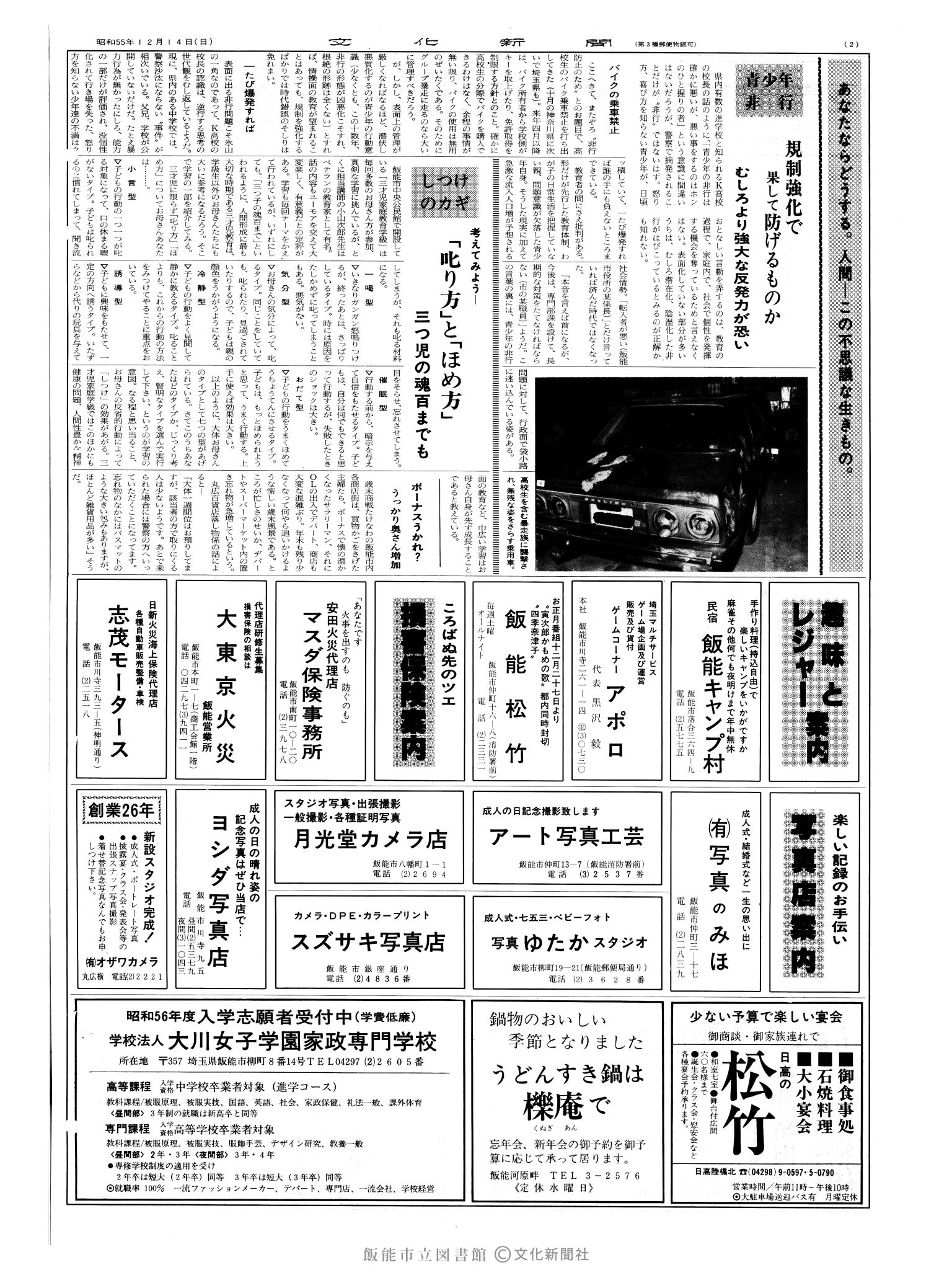 昭和55年12月14日2面 (第9708号) 