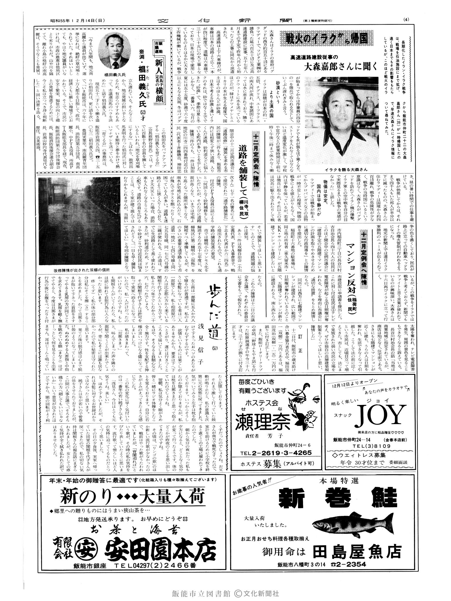 昭和55年12月14日4面 (第9708号) 