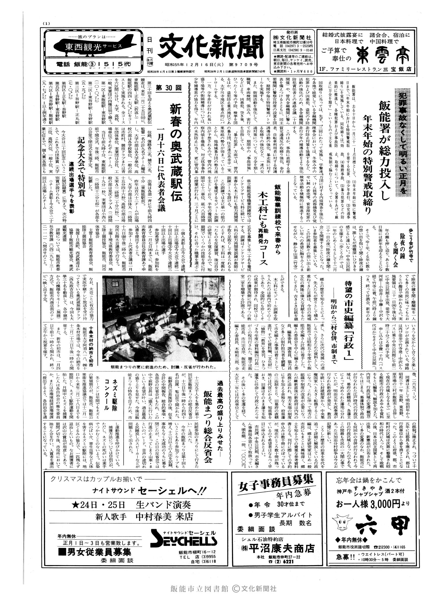 昭和55年12月16日1面 (第9709号) 