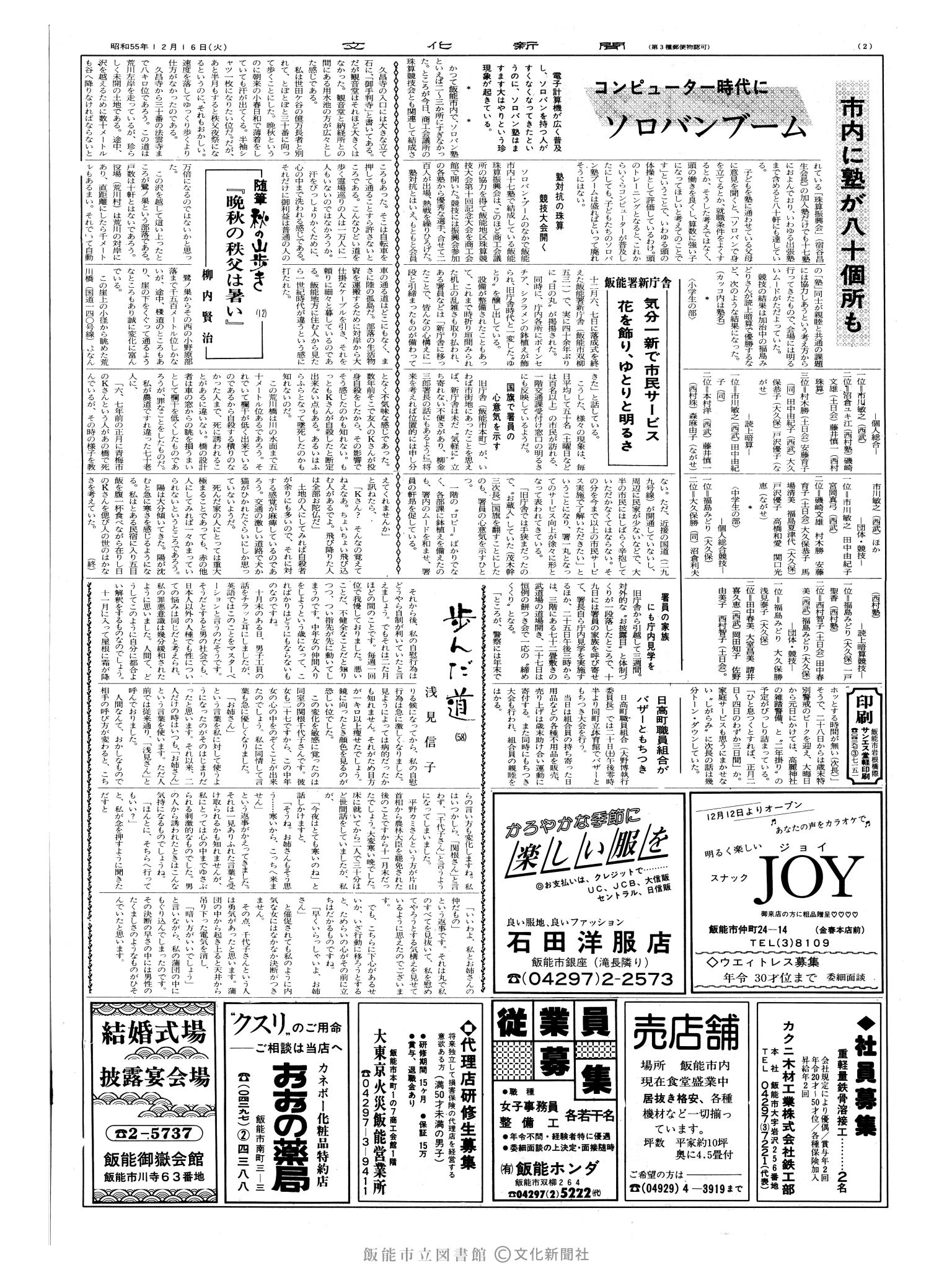 昭和55年12月16日2面 (第9709号) 