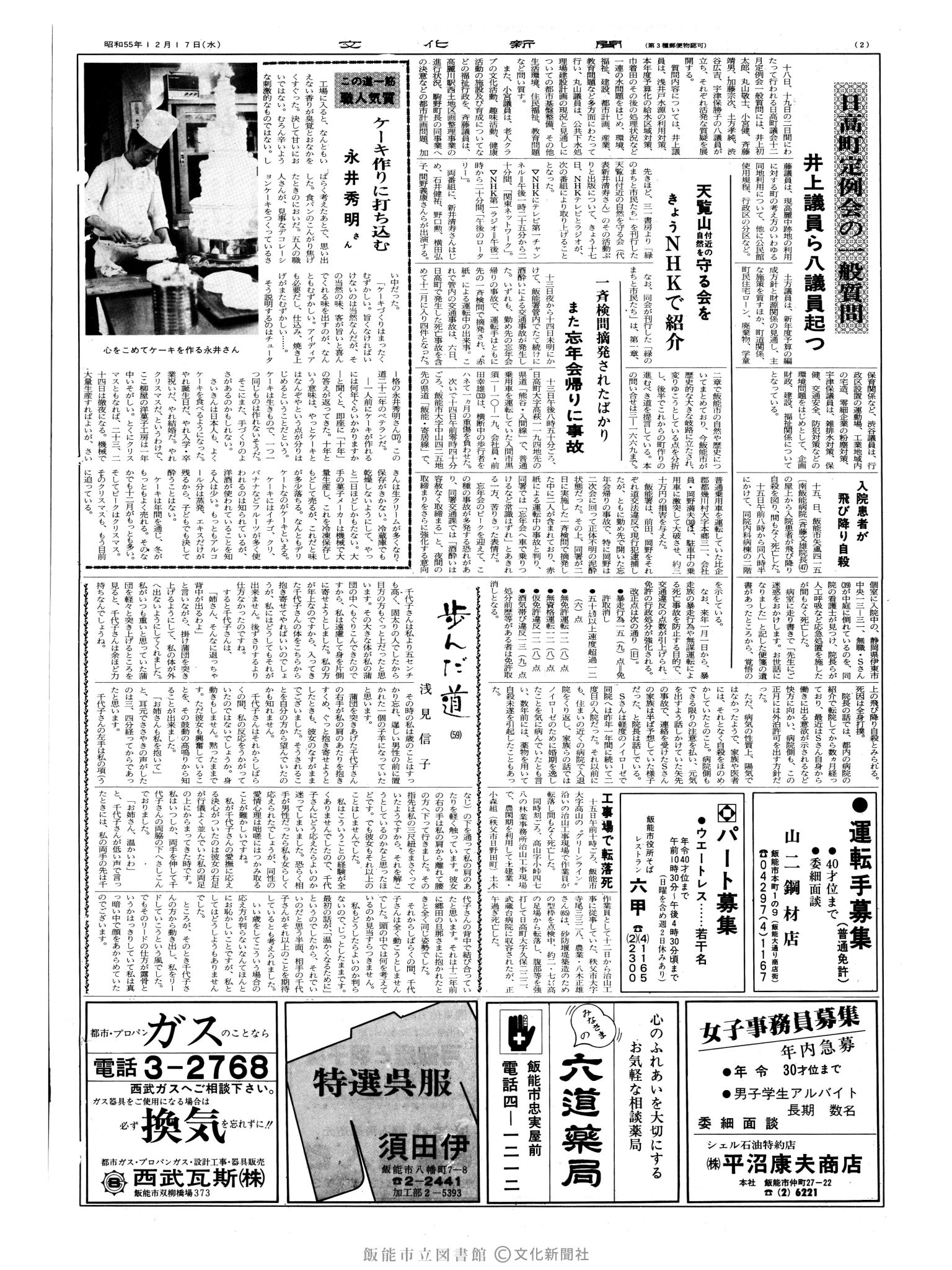 昭和55年12月17日2面 (第9710号) 