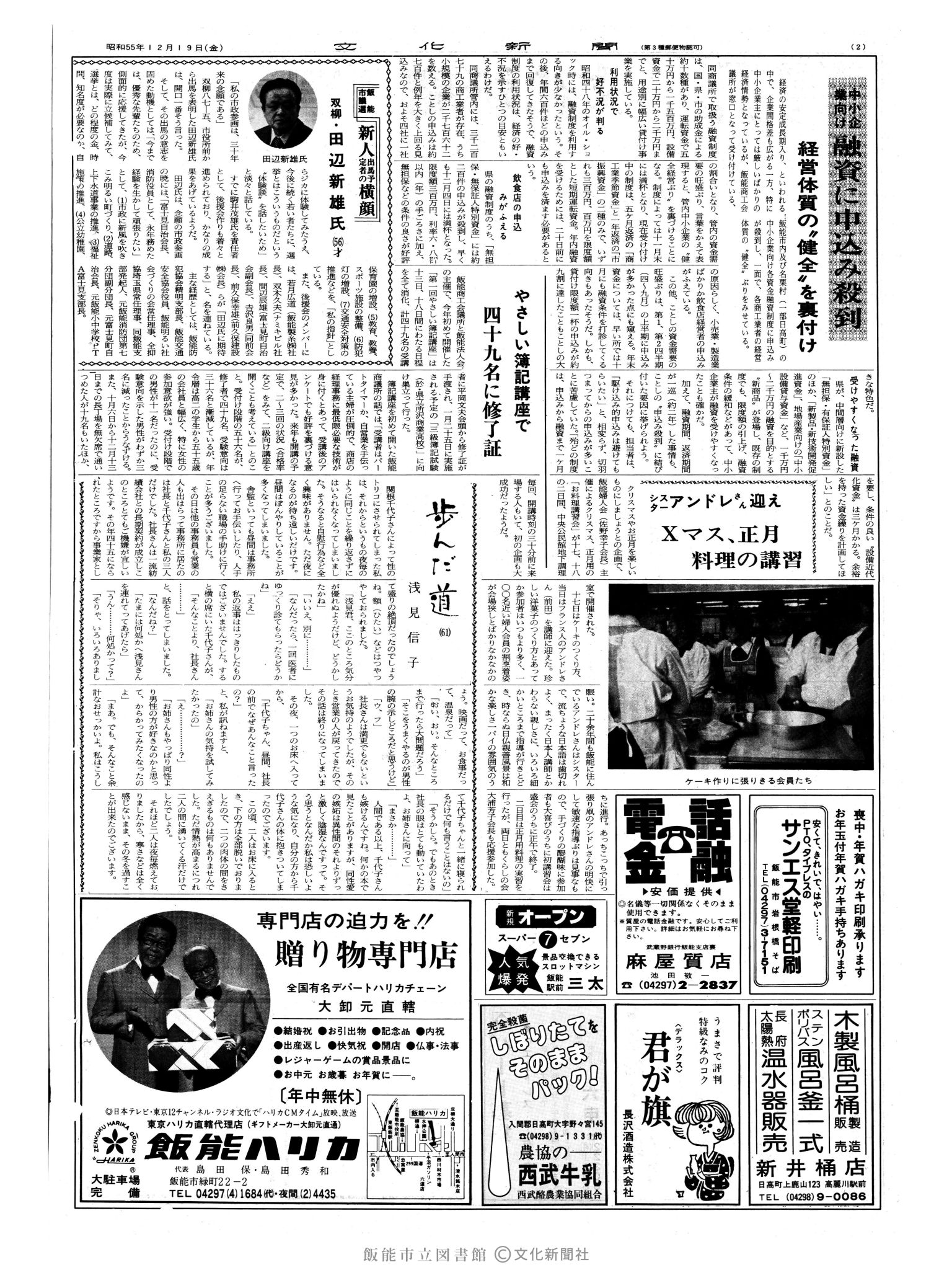 昭和55年12月19日2面 (第9712号) 