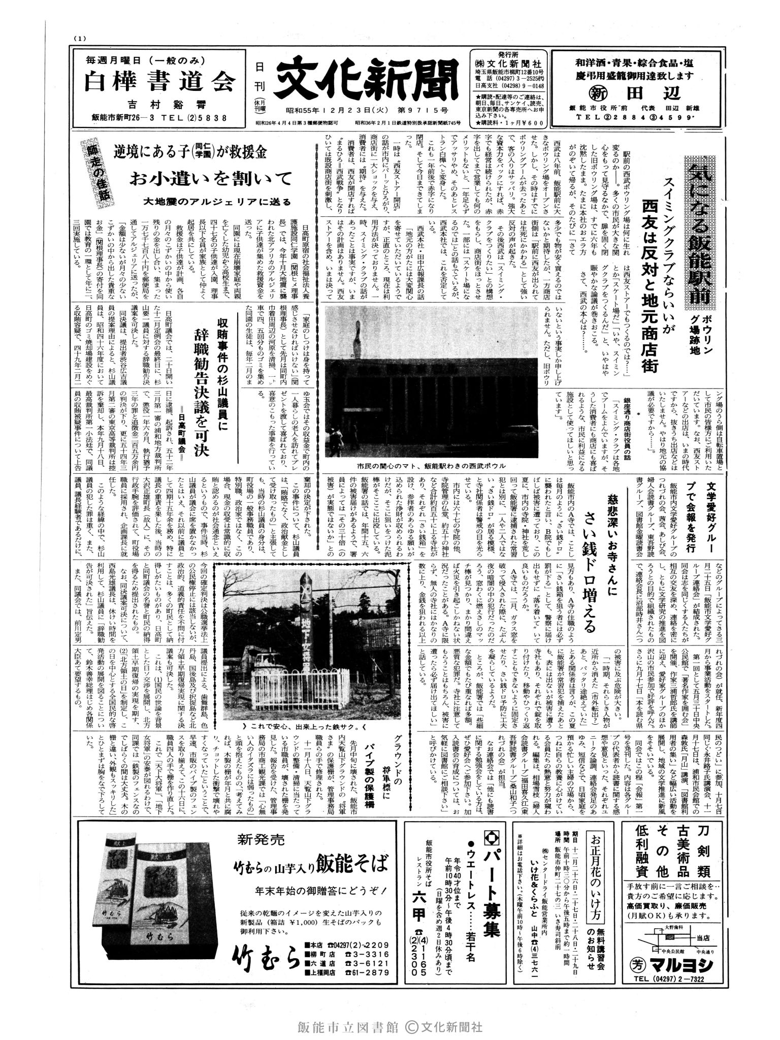 昭和55年12月23日1面 (第9715号) 